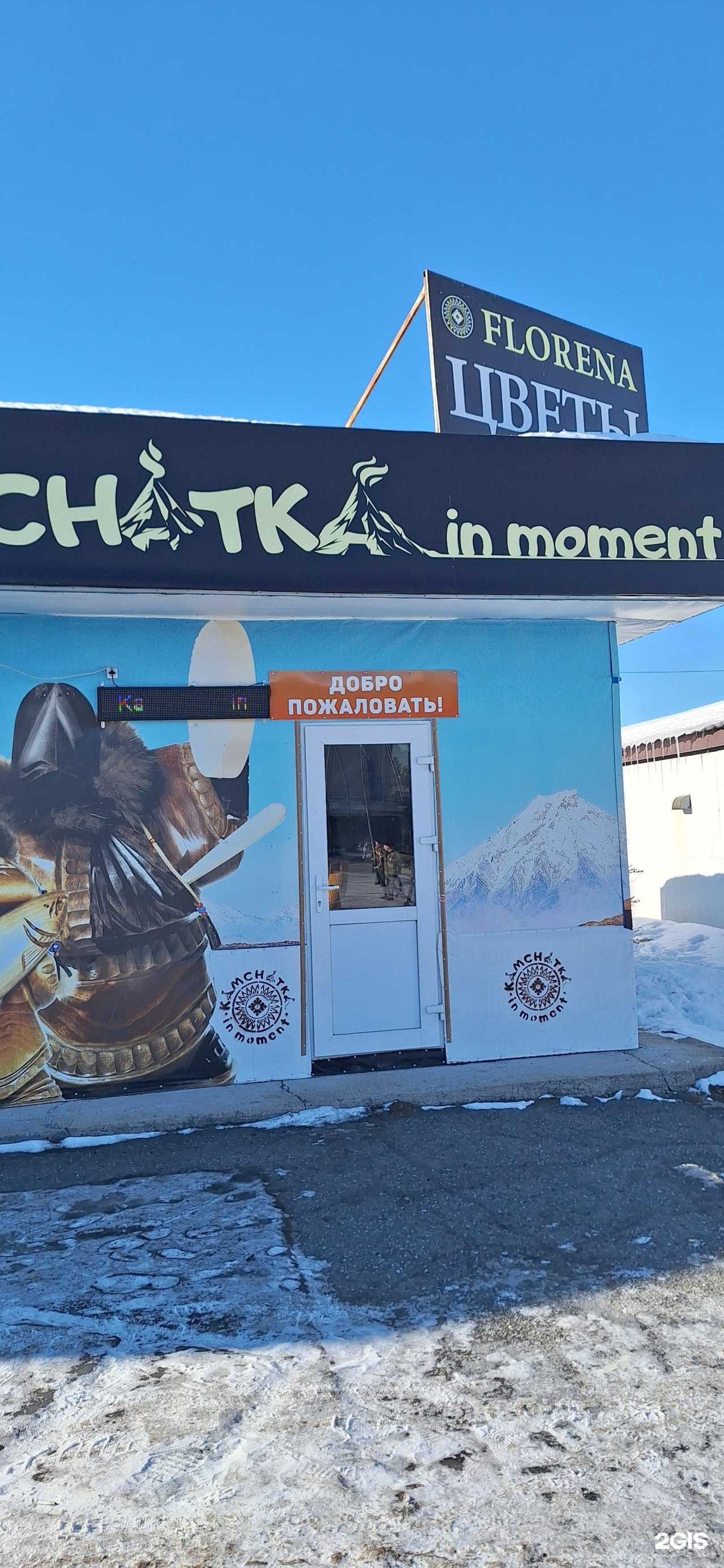 Отзывы на компанию Florena в Елизове c фото