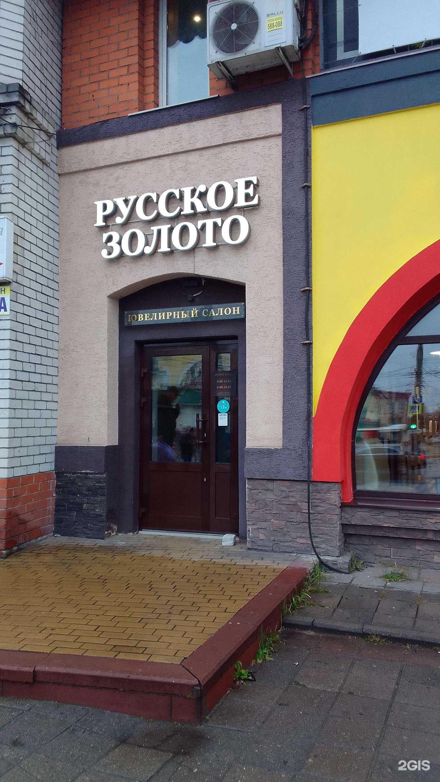 Отзывы на компанию Русское золото в г. Брянск c фото