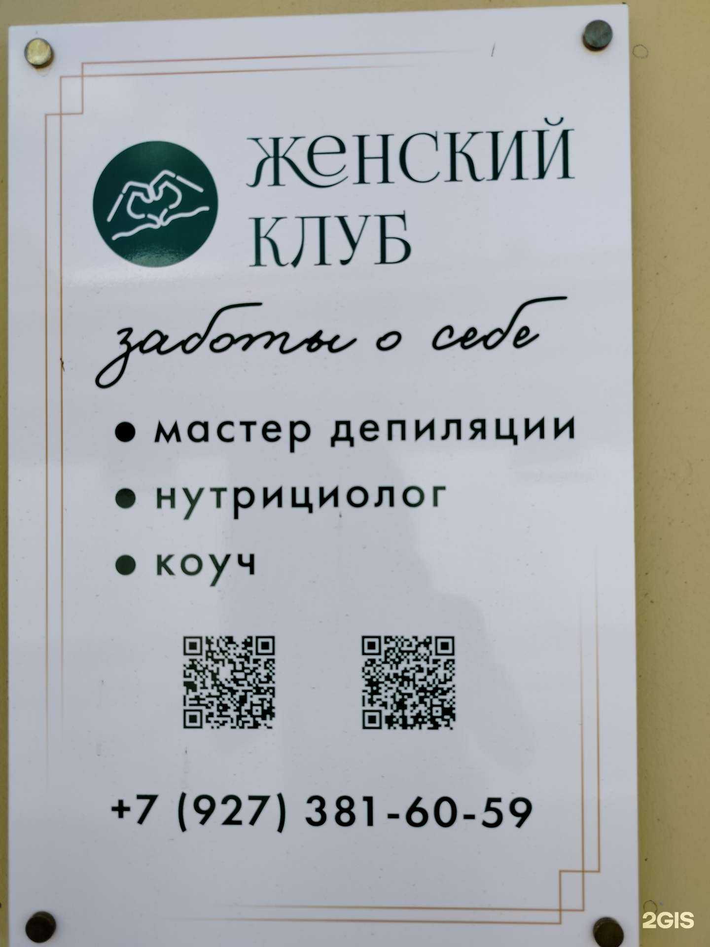 Отзывы на компанию Женский клуб заботы о себе в г. Пенза c фото