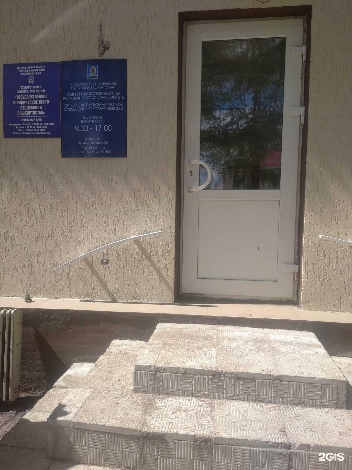 Отзывы на компанию Государственное юридическое бюро Республики Башкортостан в Октябрьском c фото