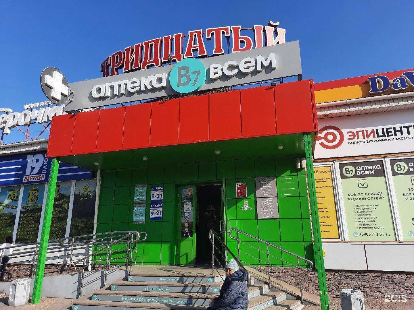 Отзывы на компанию Аптека Всем в г. Черногорск c фото