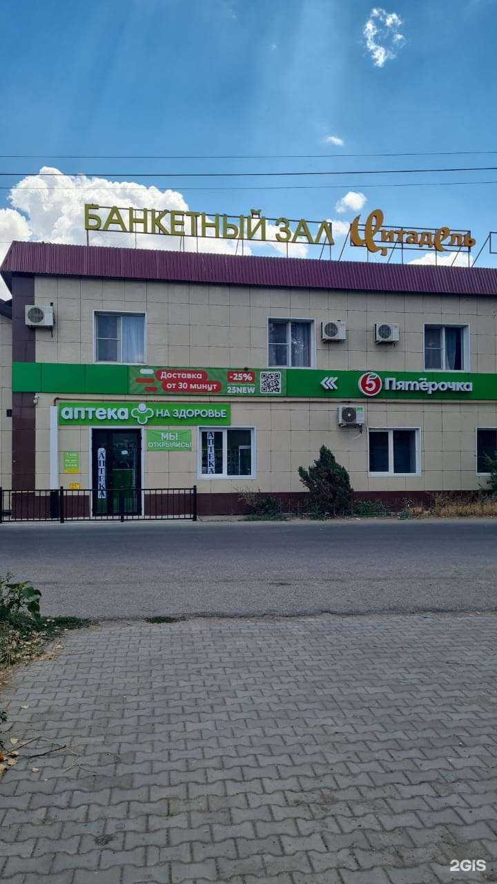 Отзывы на компанию На здоровье в г. Астрахань c фото