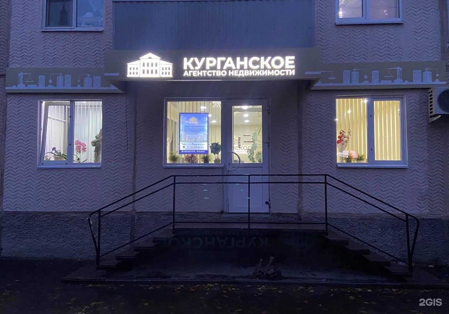 Отзывы на компанию Курганское агентство недвижимости в г. Курган c фото