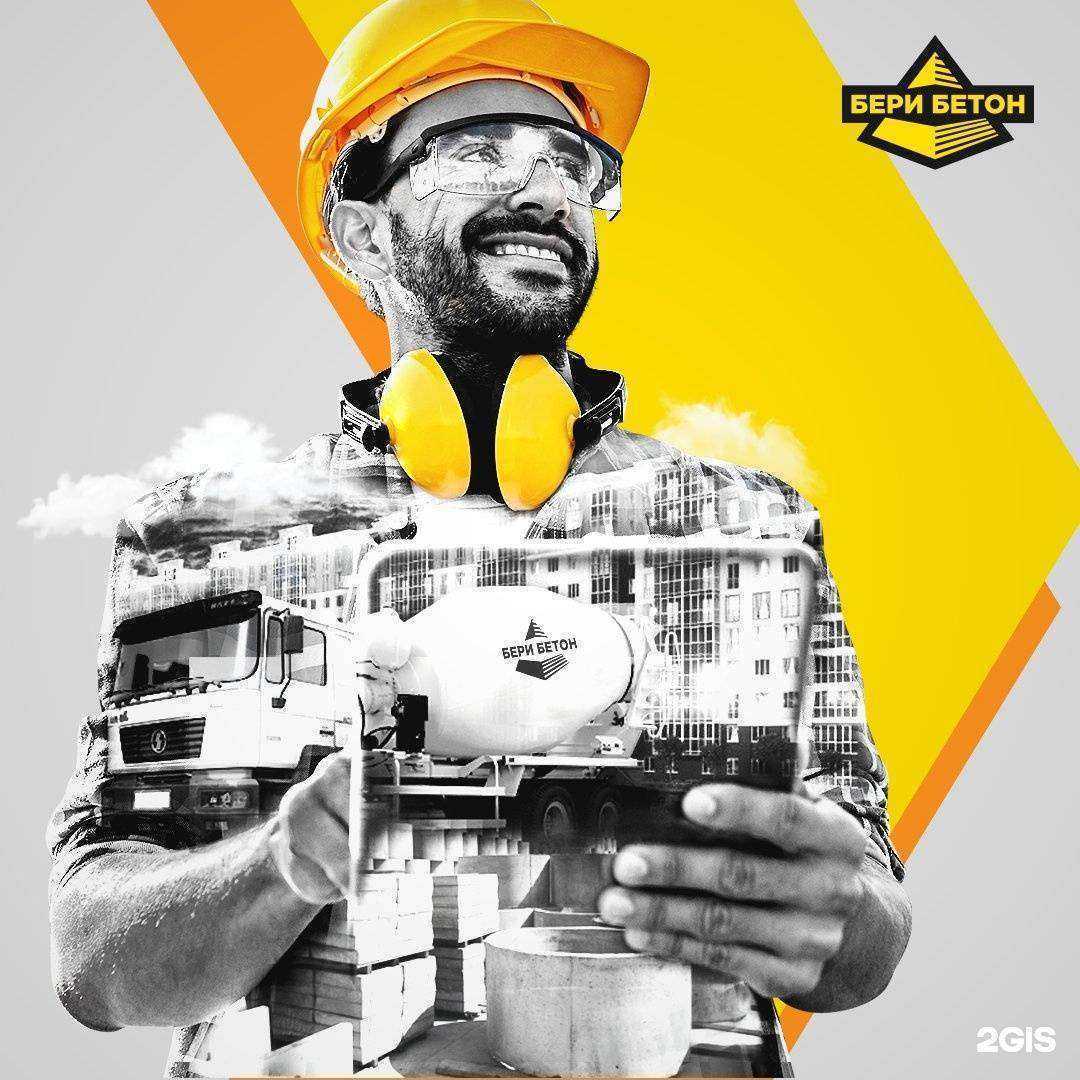 Отзывы на компанию БериБетон в Волгограде c фото