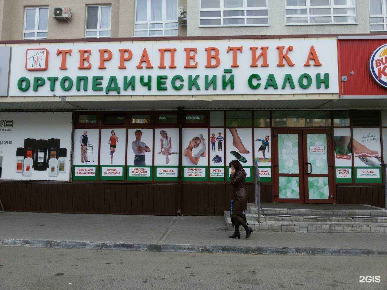 Отзывы на компанию Террапевтика в Омске c фото