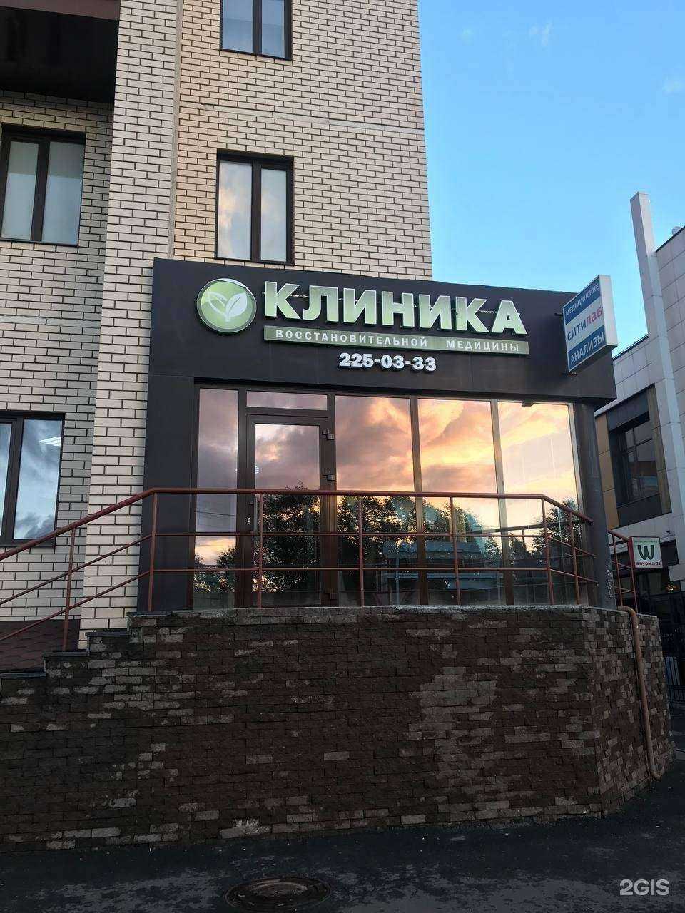 Отзывы на компанию Клиника восстановительной медицины в Казани c фото