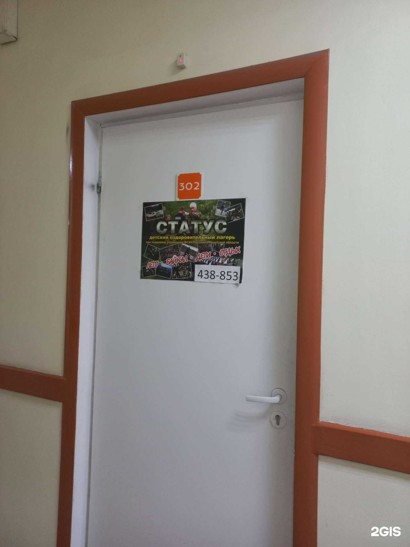 Отзывы на компанию Статус-Байкал в Иркутске c фото