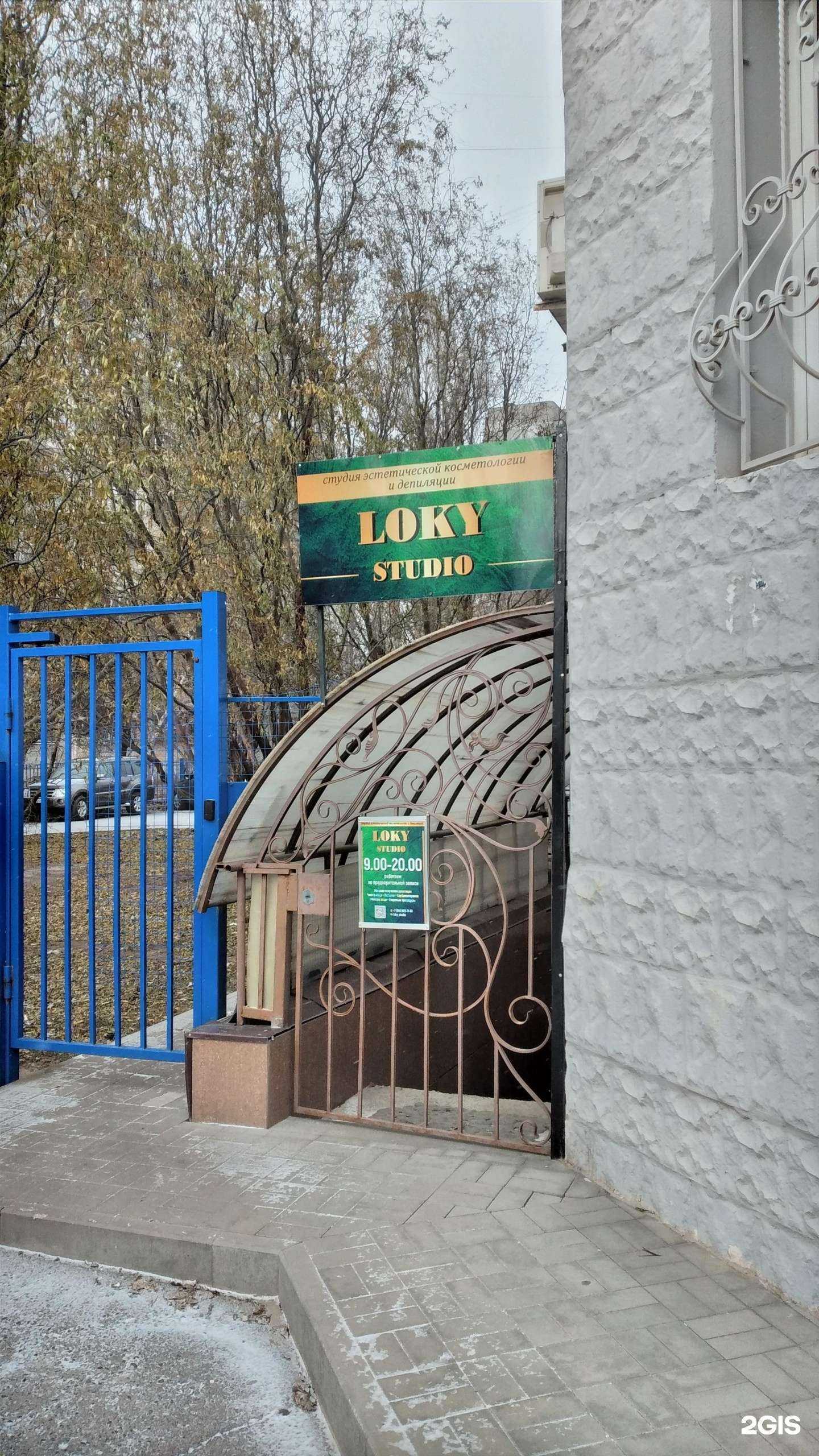 Отзывы на компанию Loky studio в Волгограде c фото