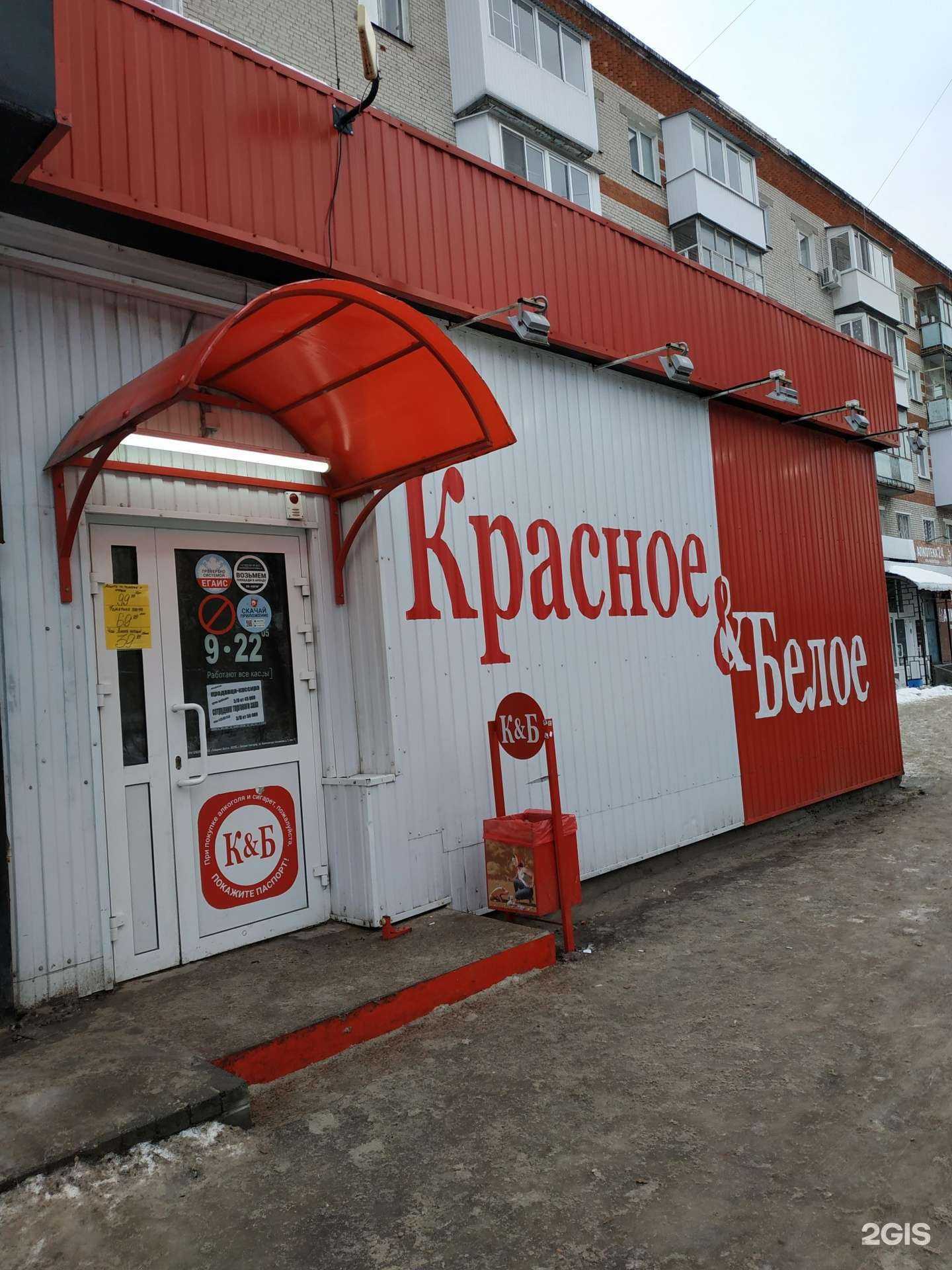 Отзывы на компанию Красное&Белое в Дзержинске c фото