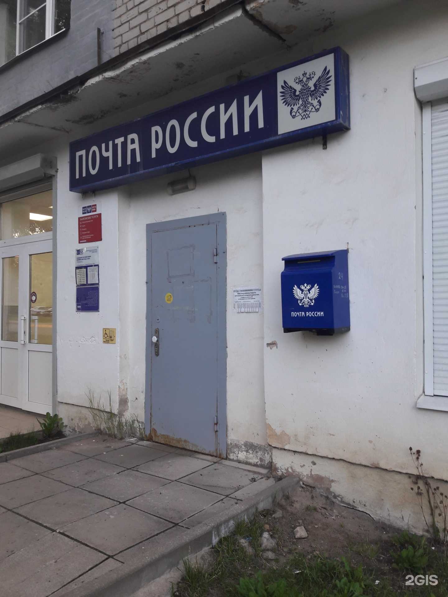 Отзывы на компанию Почта России в г. Великий Новгород c фото