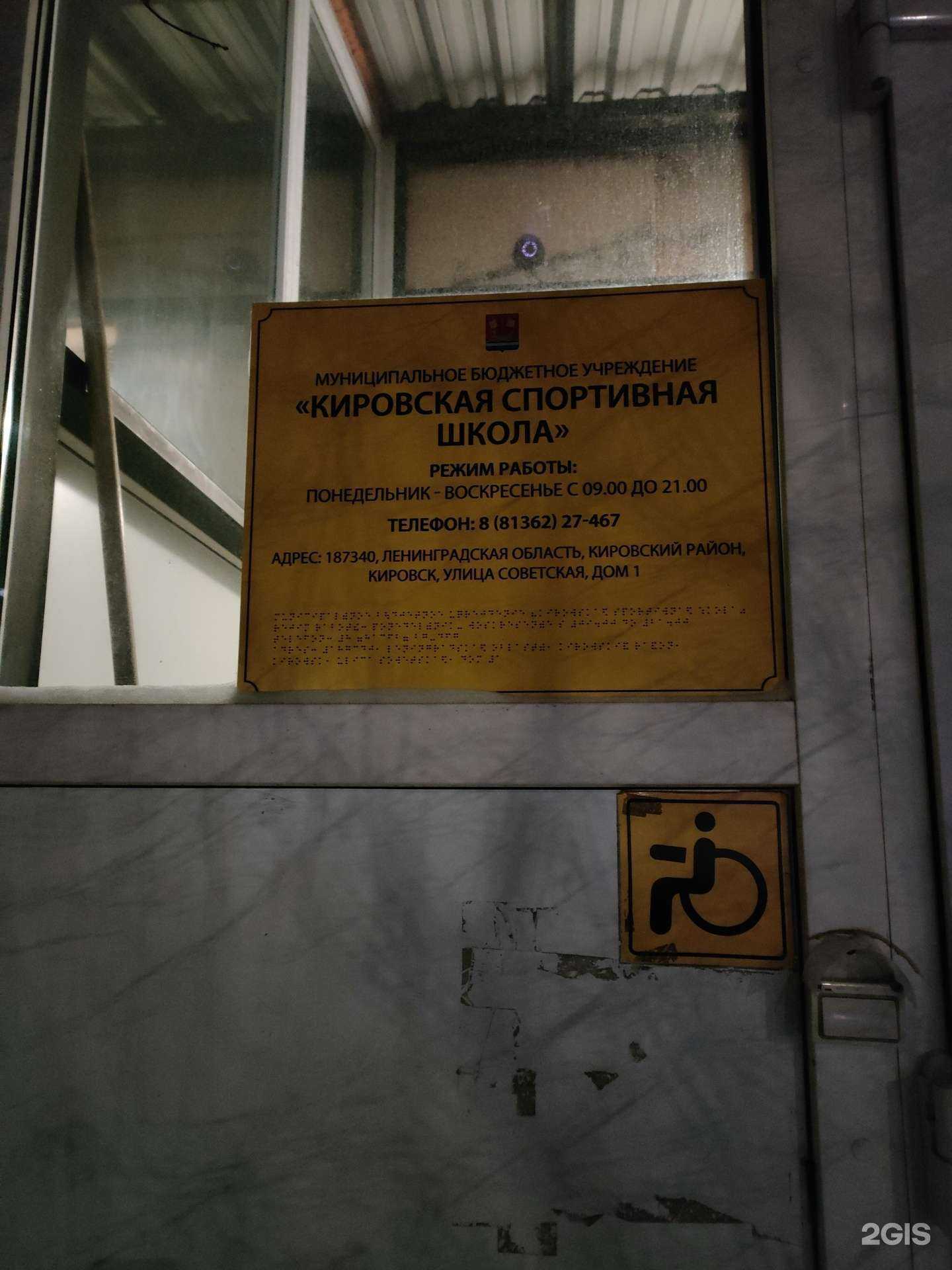 Отзывы на компанию Кировская спортивная школа в г. Кировск c фото