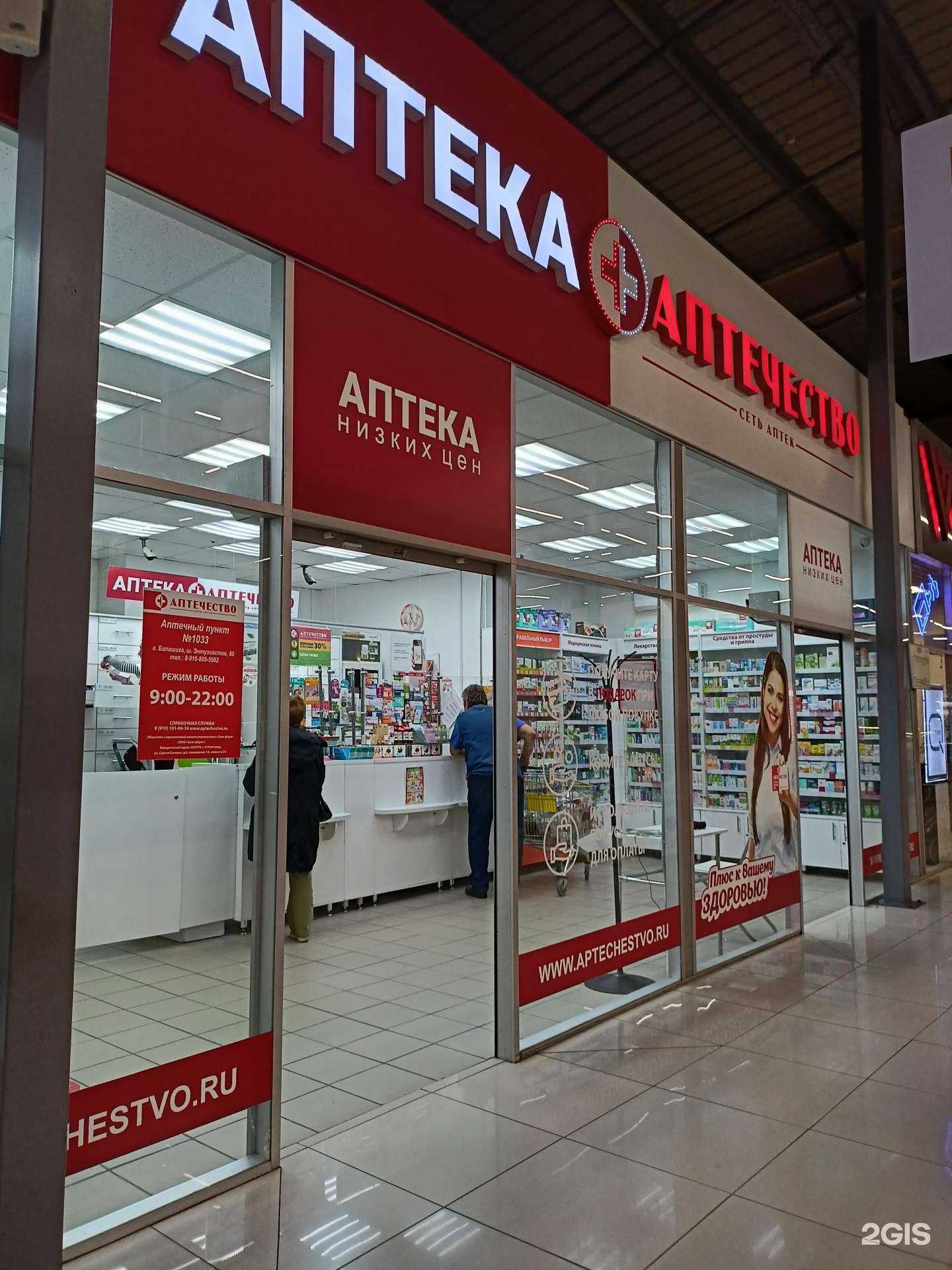 Отзывы на компанию Аптечество в г. Балашиха c фото