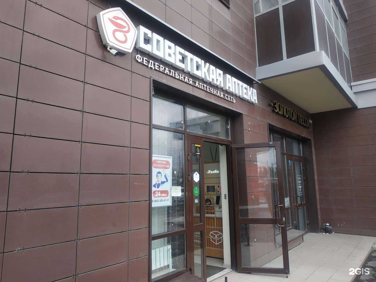 Отзывы на компанию Советская аптека в г. Казань c фото