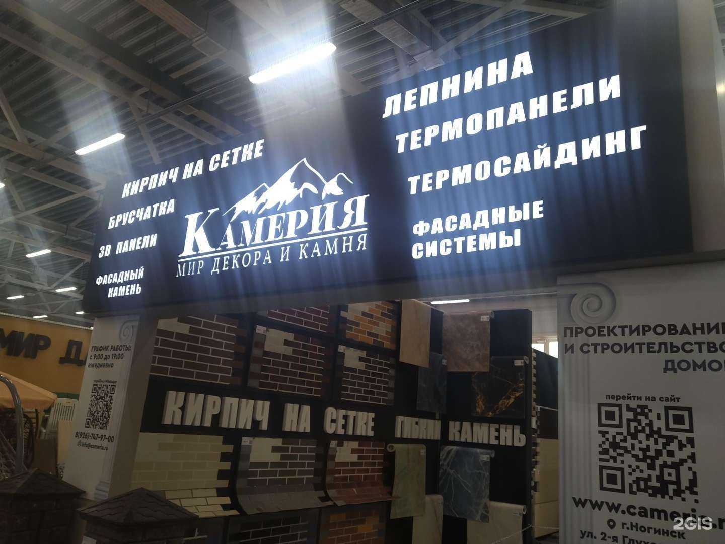 Отзывы на компанию Камерия в г. Ногинск c фото