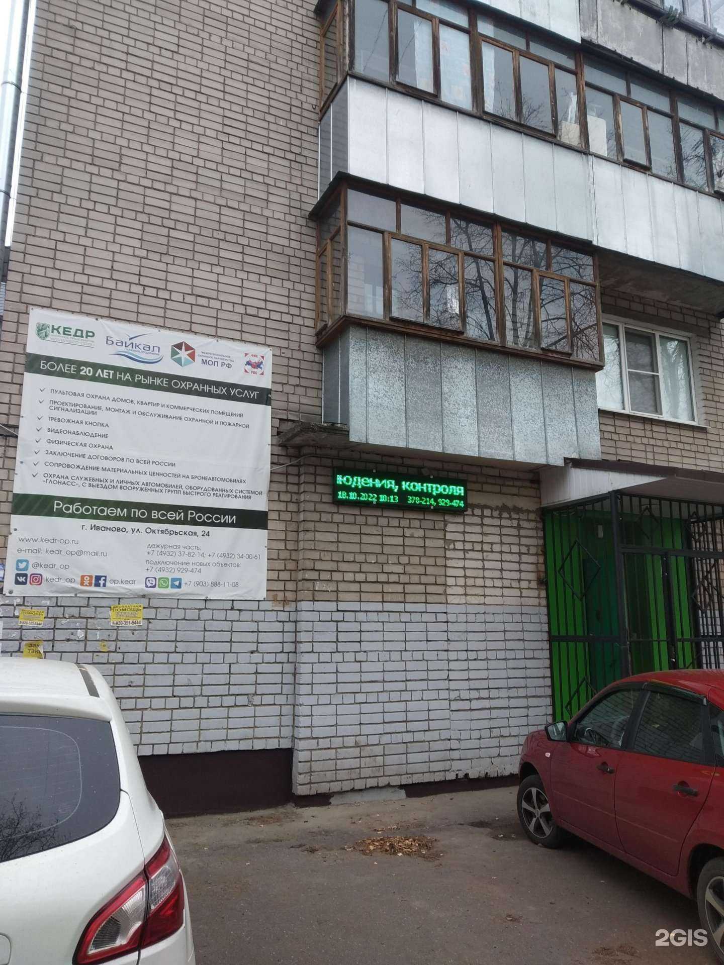 Отзывы на компанию Байкал в г. Иваново c фото