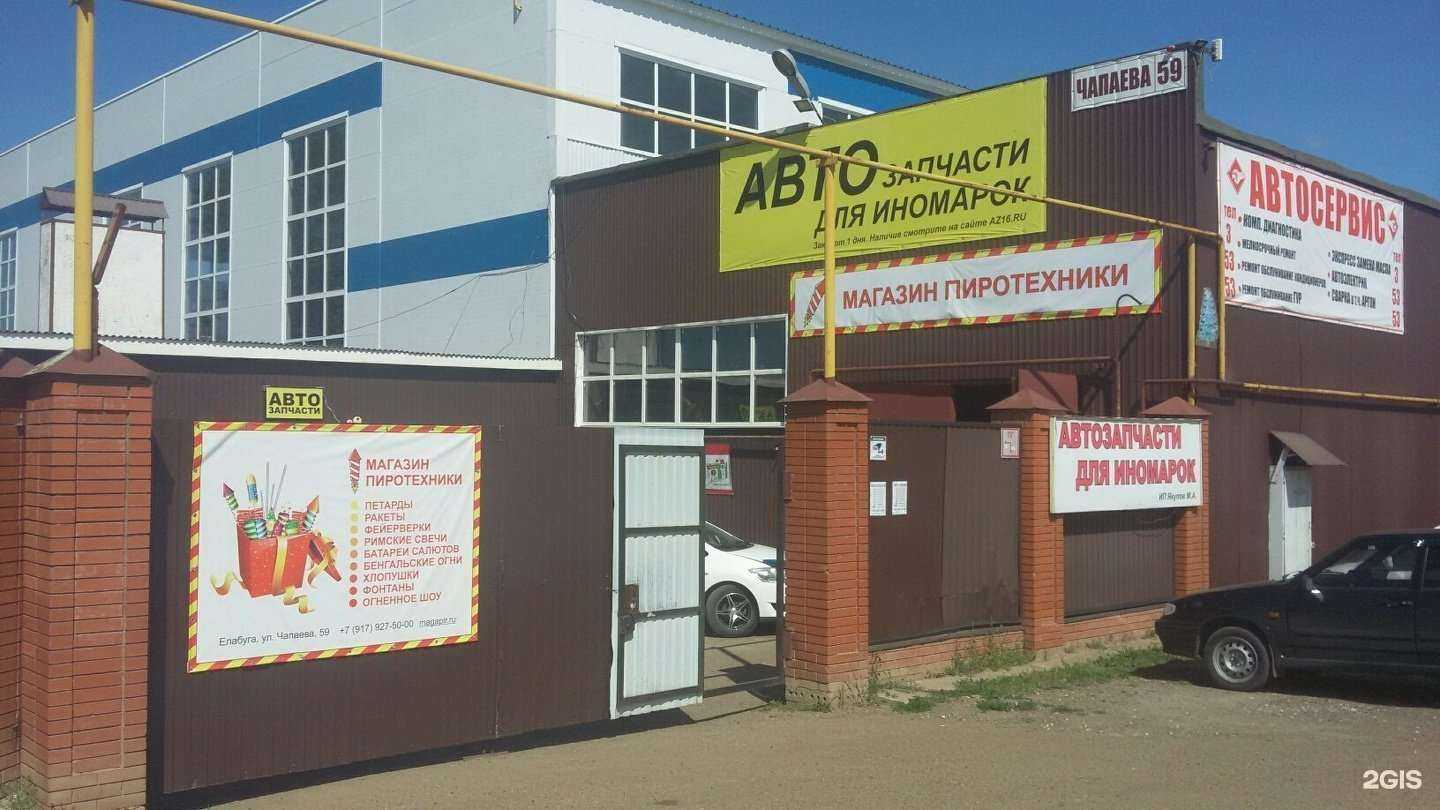 Отзывы на компанию Магазин автозапчастей в Елабуге c фото