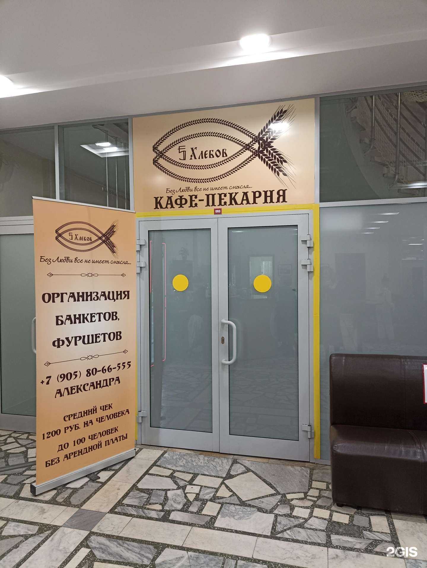 Отзывы на компанию 5 Хлебов в Екатеринбурге c фото