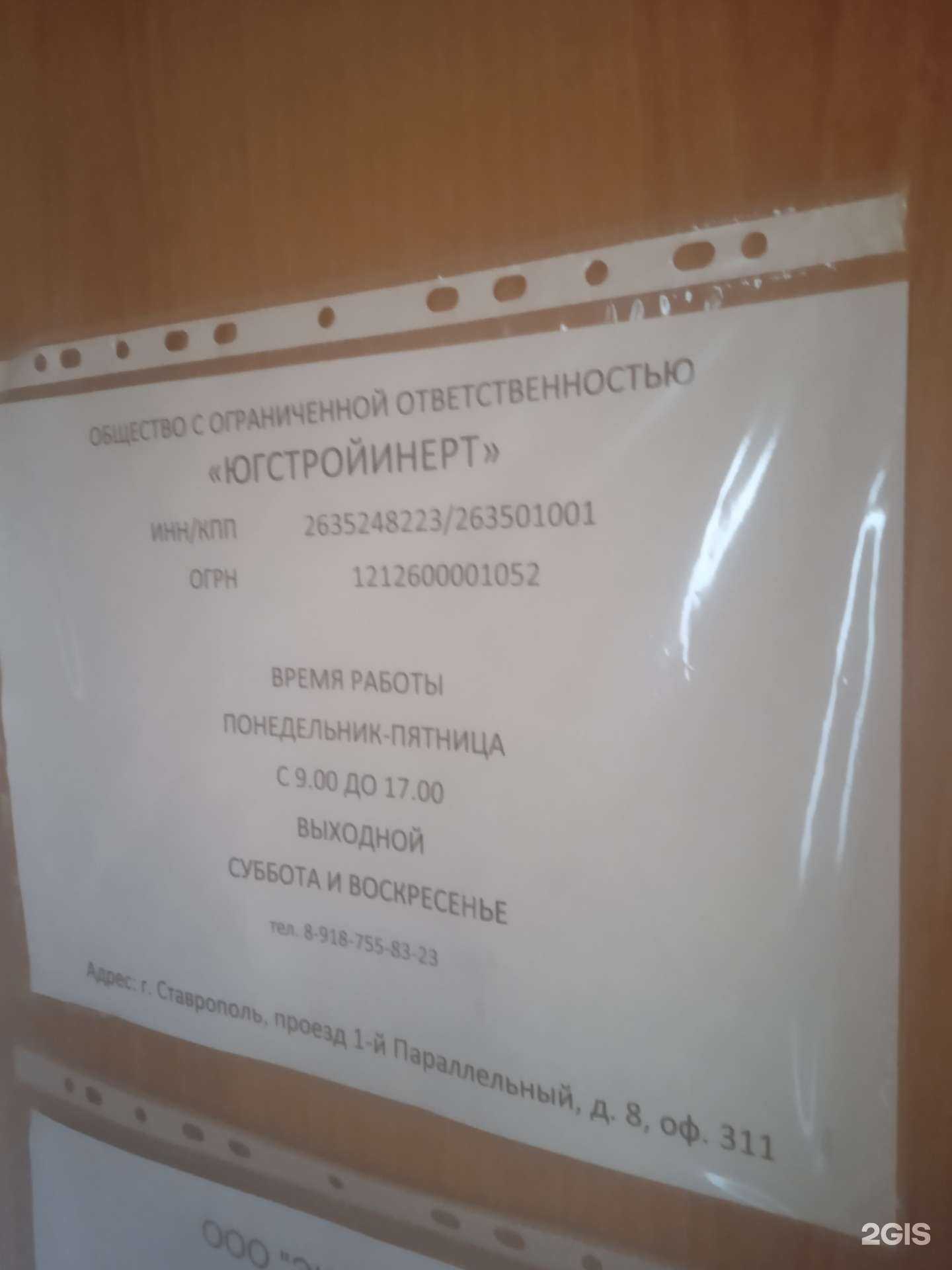 Отзывы на компанию ЮгСтройИнерт в г. Ставрополь c фото