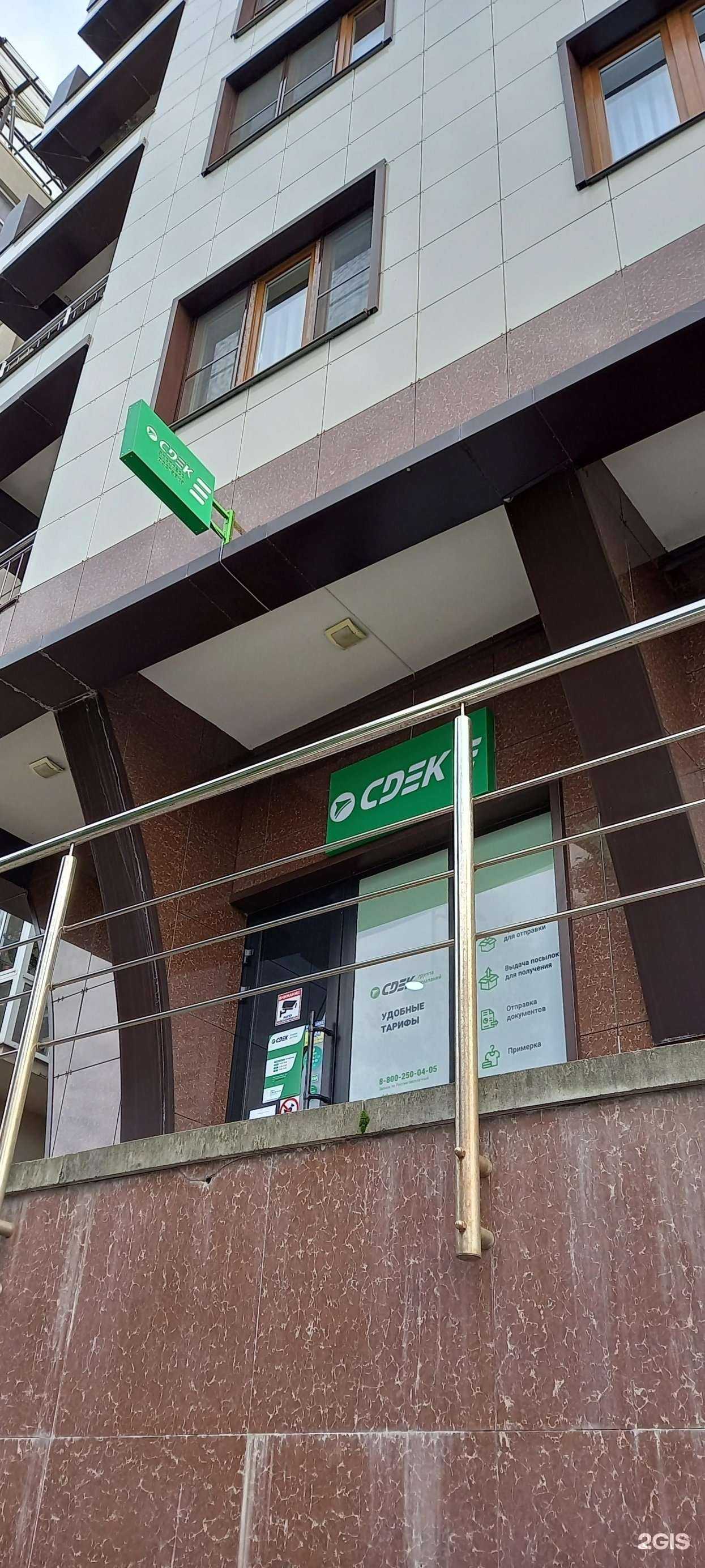 Отзывы на компанию CDEK в Сочи c фото