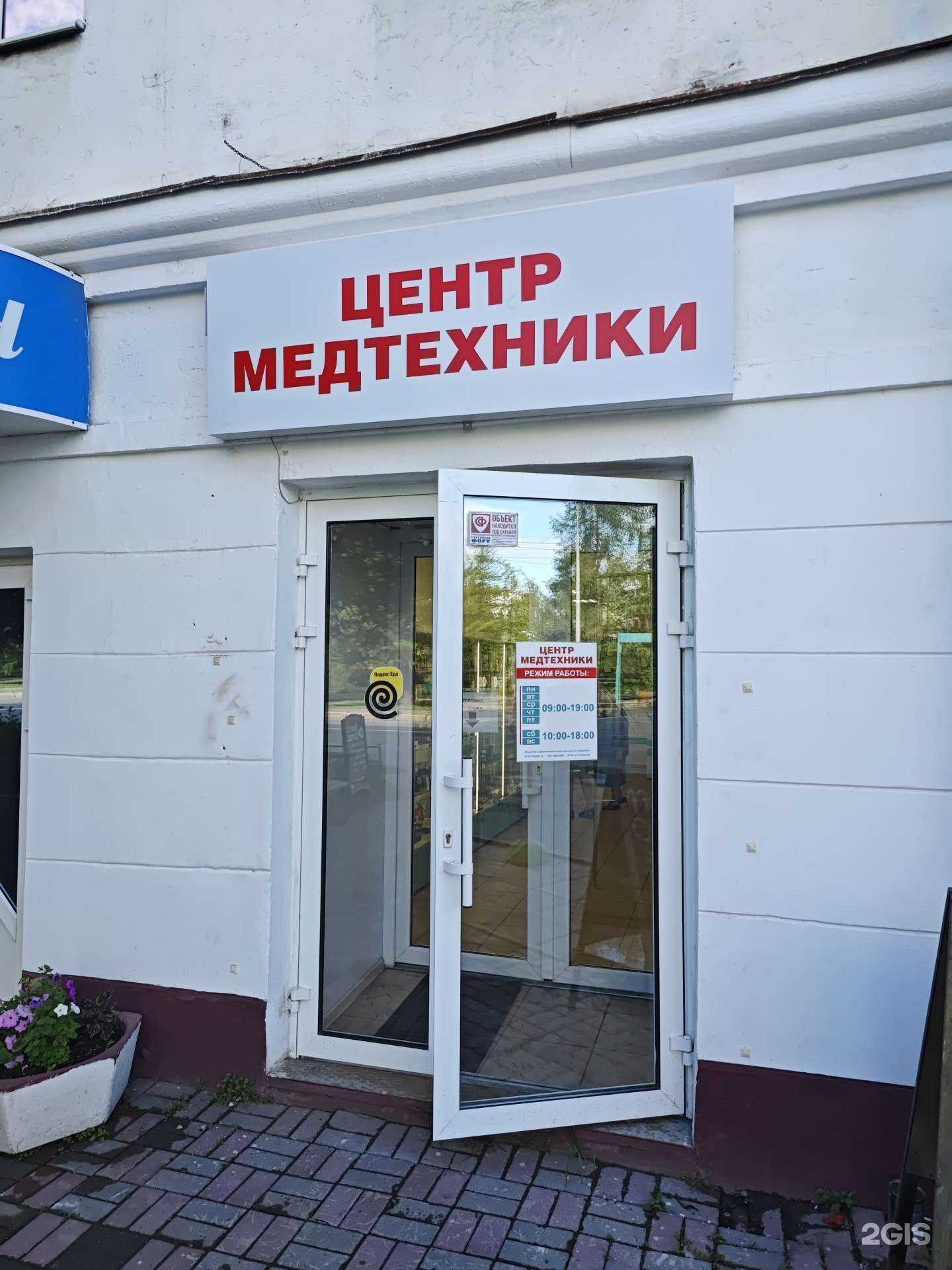 Отзывы на компанию Центр медтехники в г. Архангельск c фото