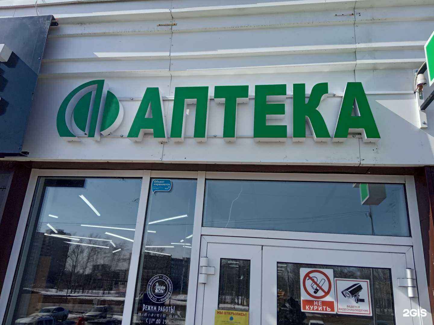 Отзывы на компанию Липецкфармация в г. Липецк c фото