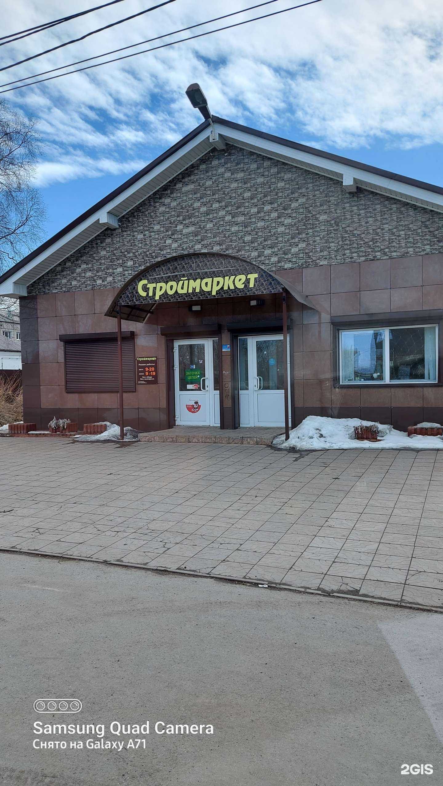 Отзывы на компанию Строймаркет в Байкальске c фото