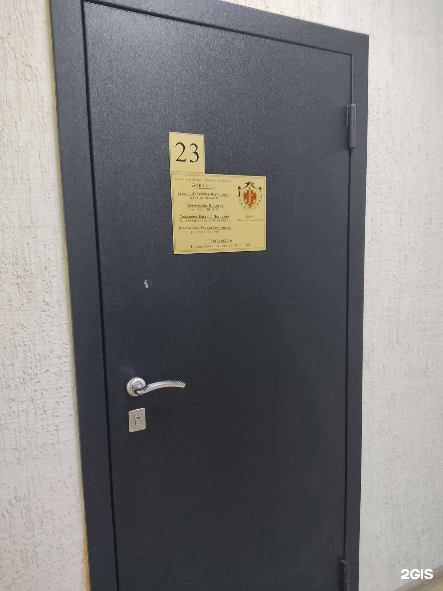 Отзывы на компанию Адвокатский кабинет Заболотских Т.Г. в Новосибирске c фото