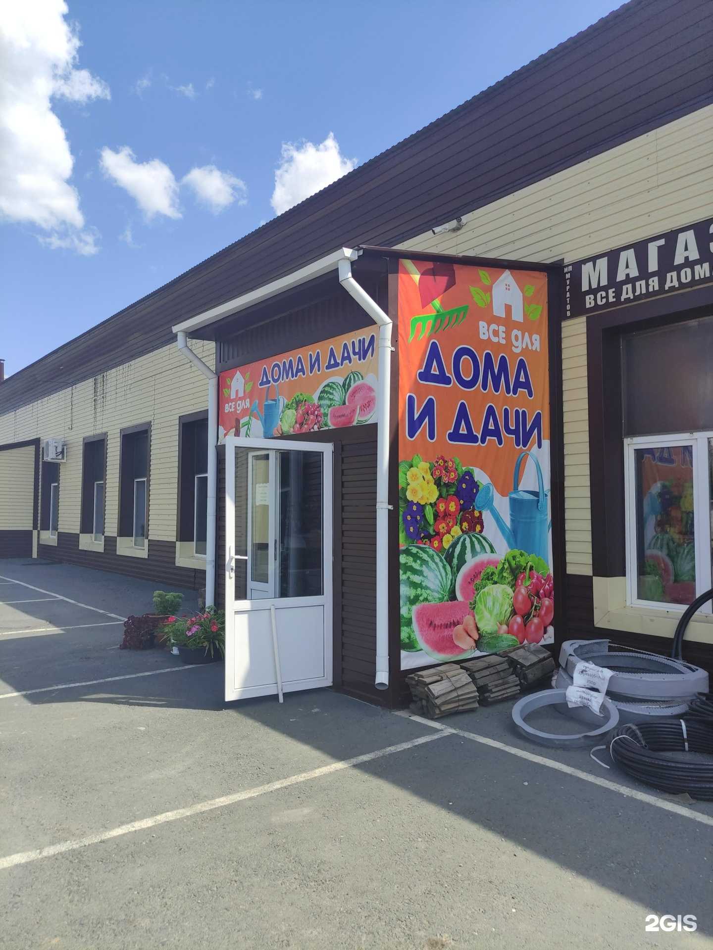 Отзывы на компанию Все для дома и дачи в г. Орск c фото