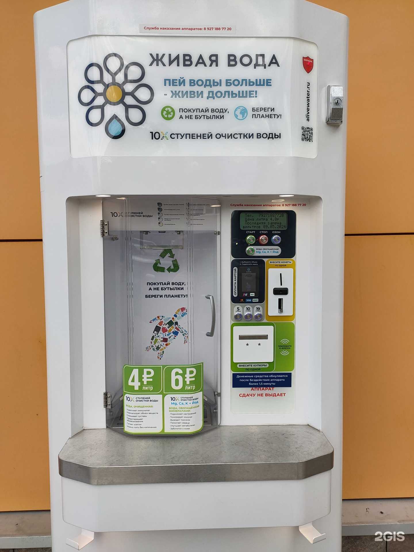 Отзывы на компанию Живая вода в Саранске c фото