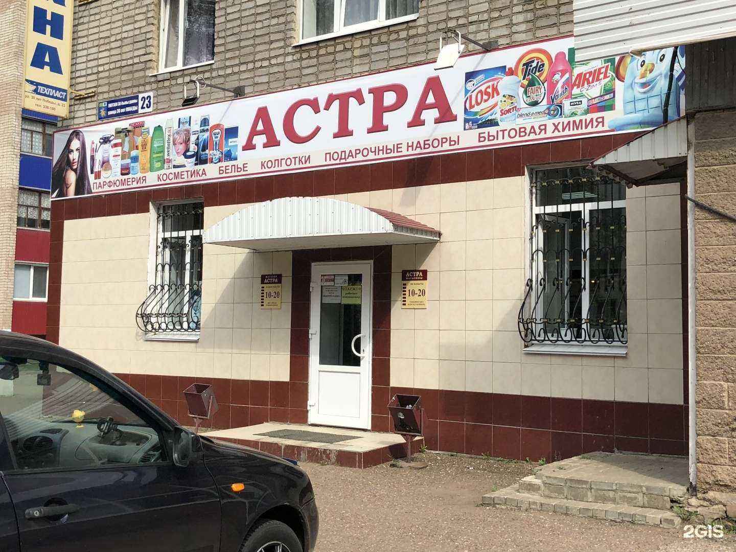 Отзывы на компанию Астра в г. Салават c фото