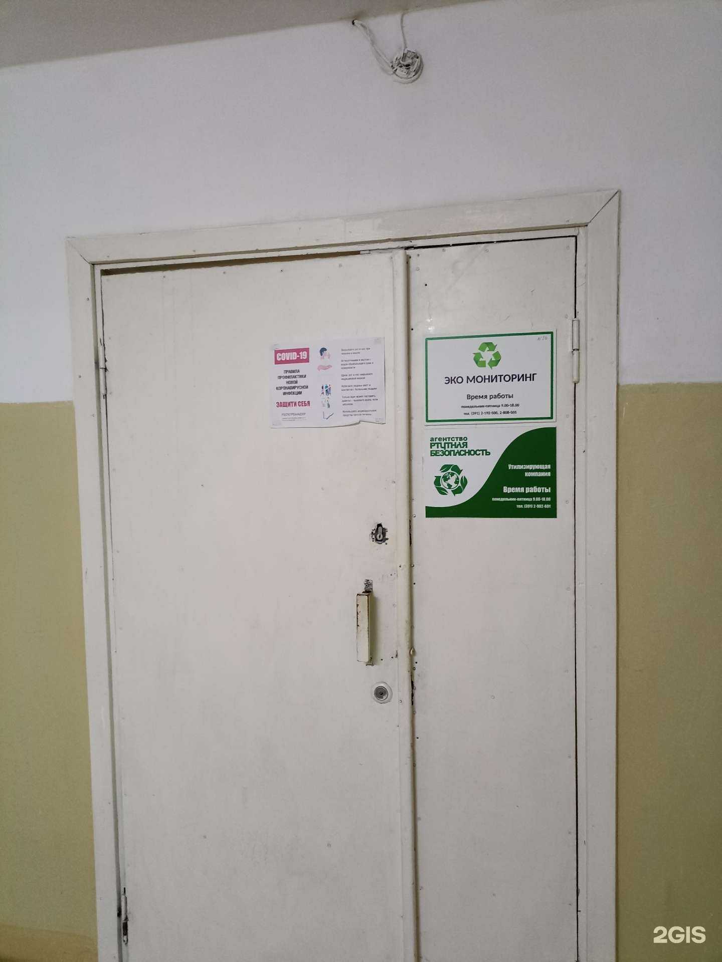 Отзывы на компанию Эко Мониторинг в г. Красноярск c фото