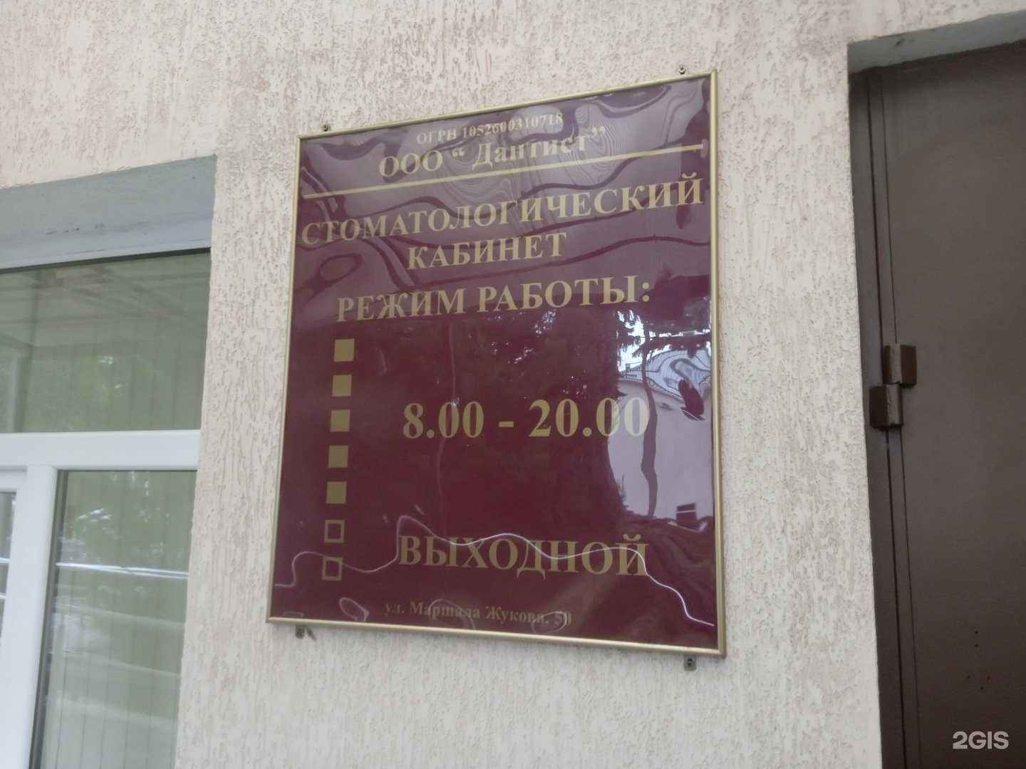 Отзывы на компанию Дантист в Ставрополе c фото