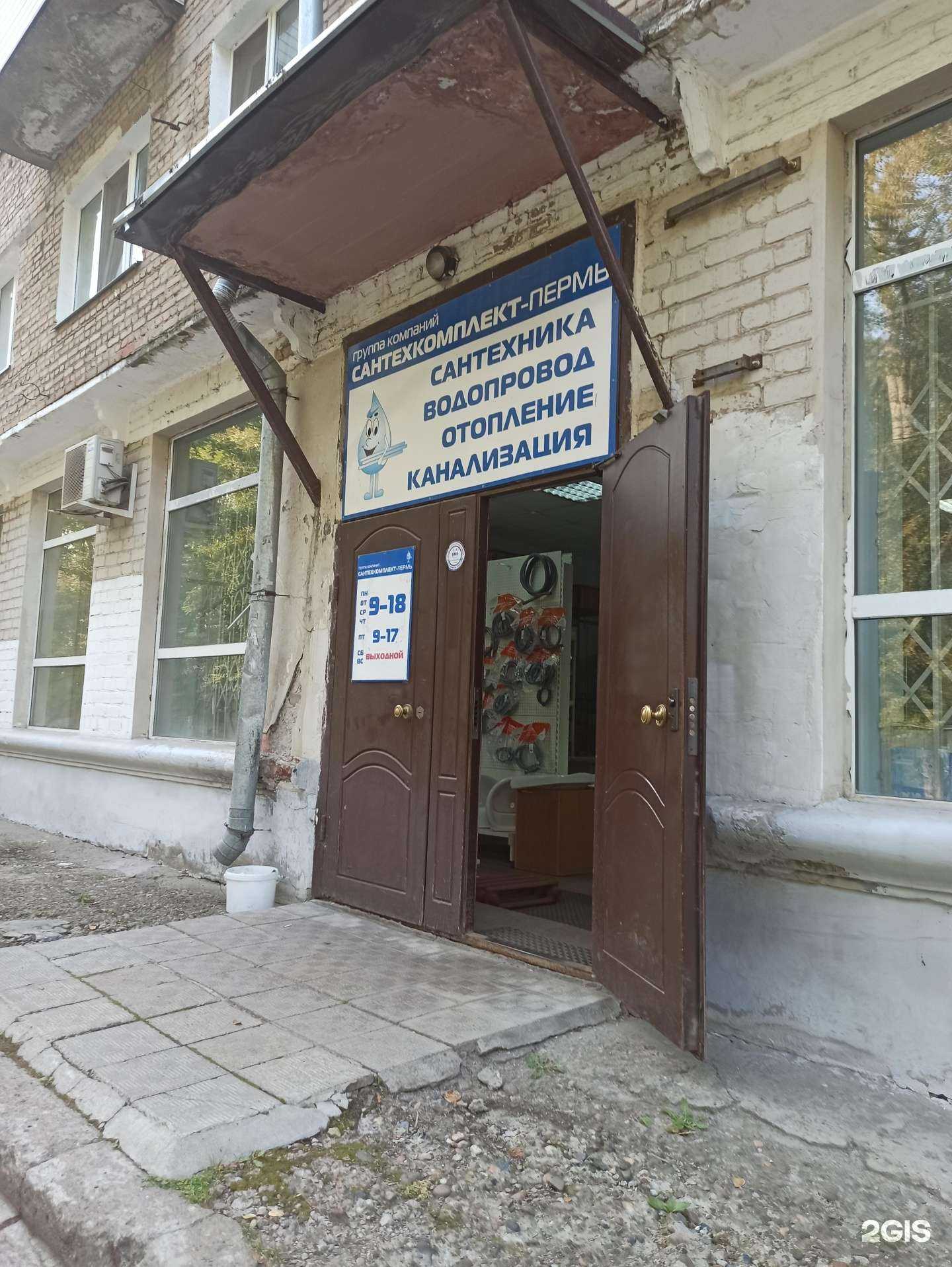 Отзывы на компанию Сантехкомплект-Пермь в Перми c фото