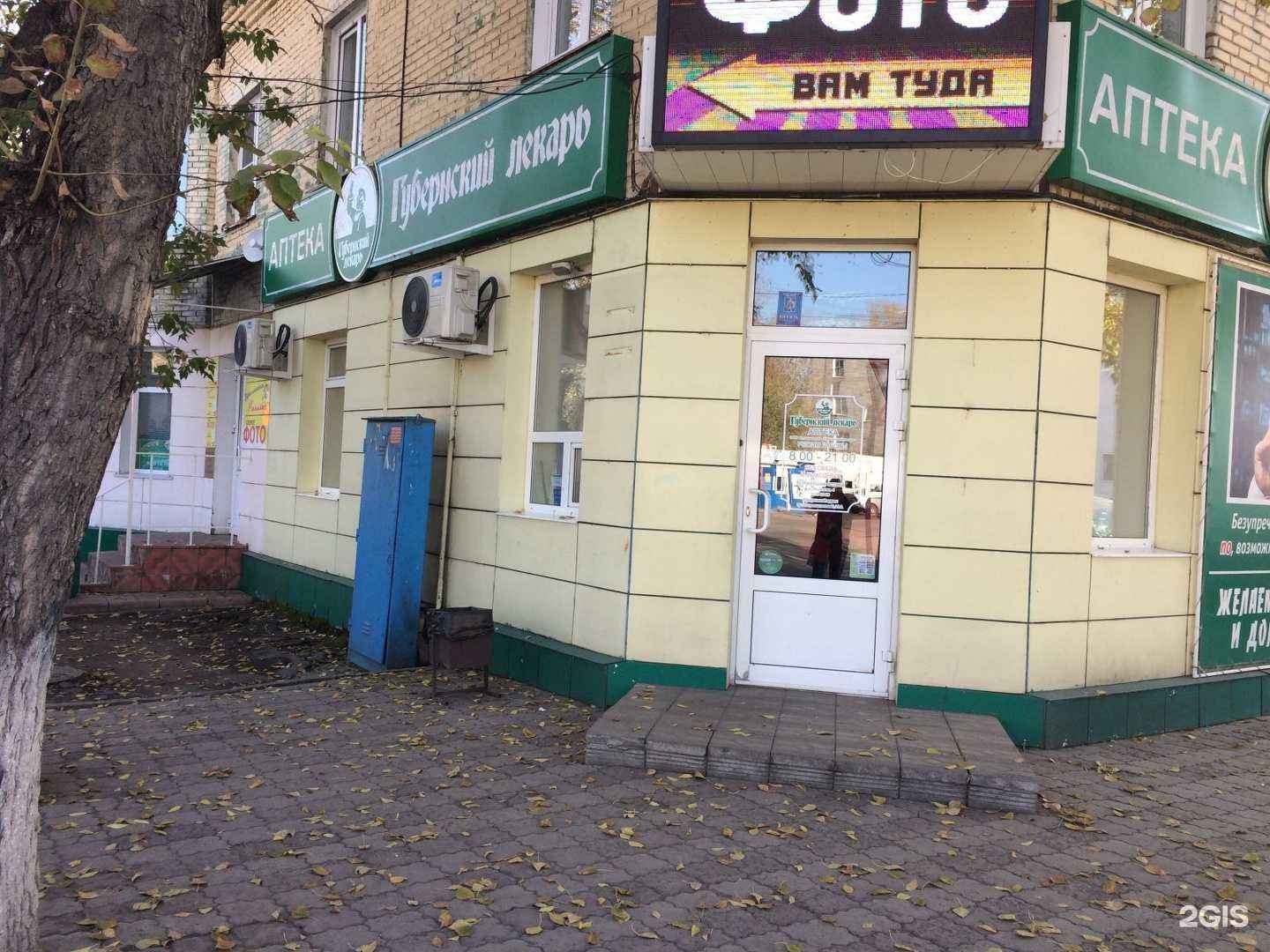 Отзывы на компанию Губернский лекарь в г. Барнаул c фото