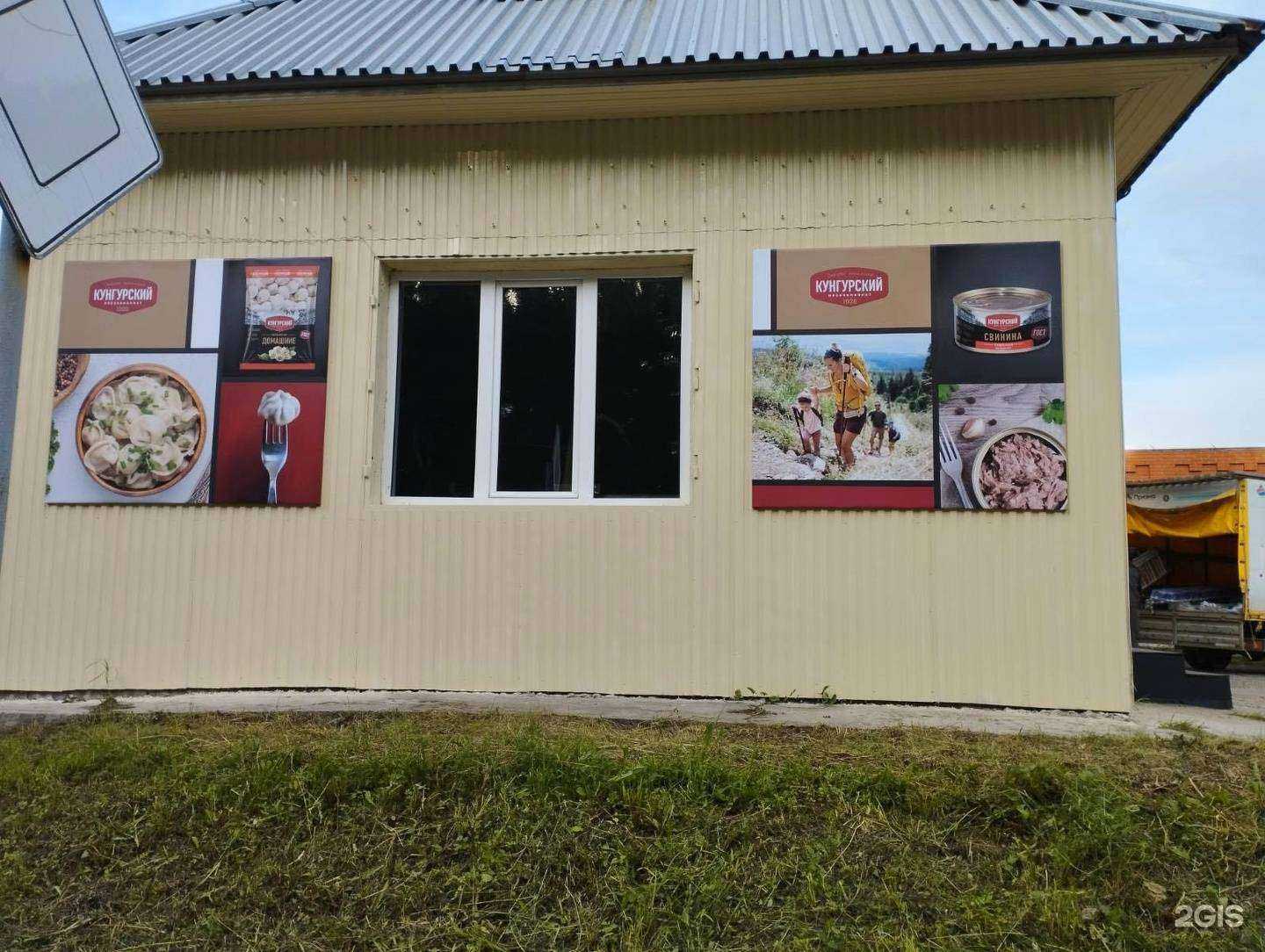 Отзывы на компанию Кунгурский в Кунгуре c фото