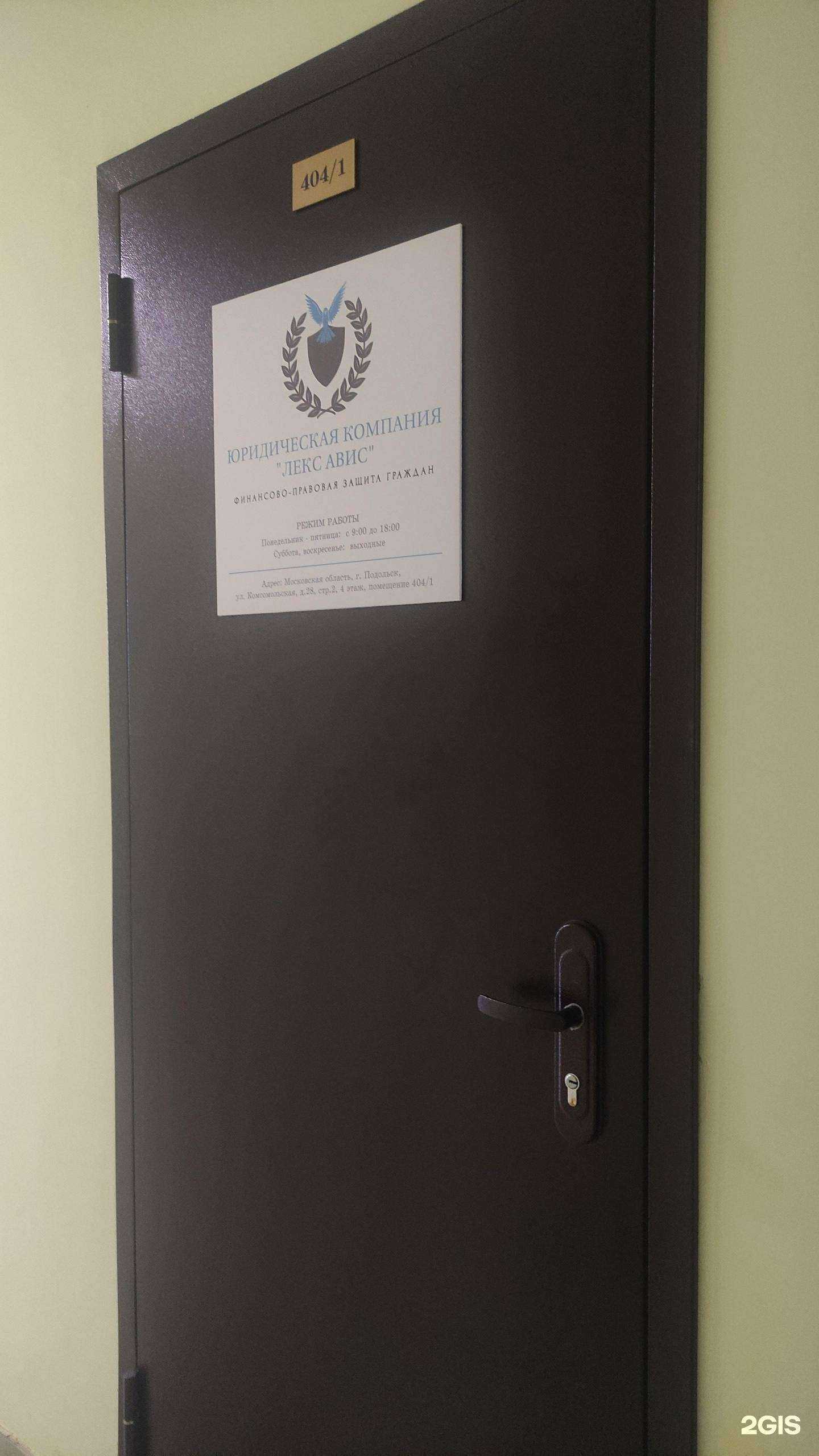 Отзывы на компанию Лекс авис в Подольске c фото