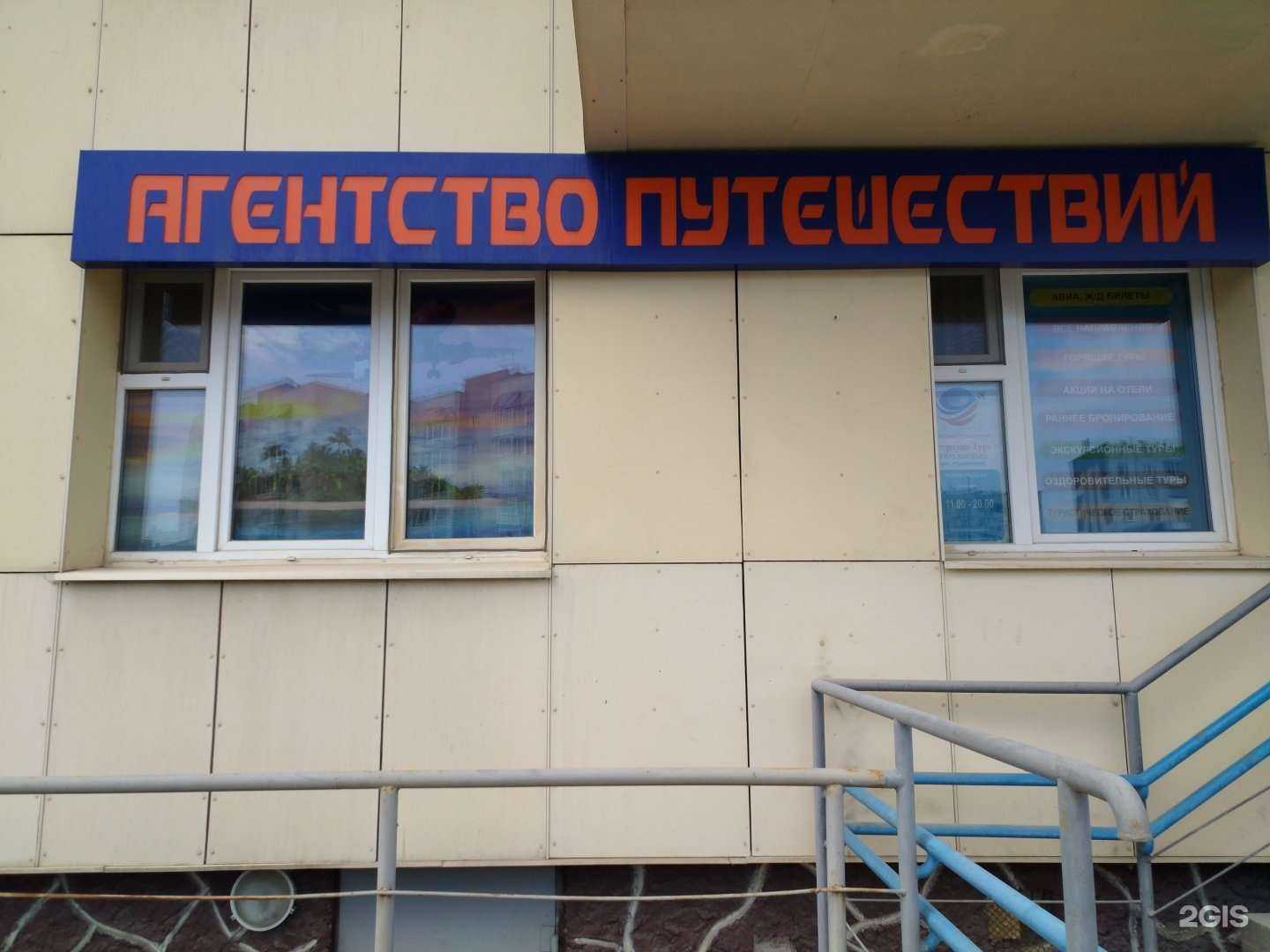 Отзывы на компанию Фортуна-тур в г. Красноярск c фото