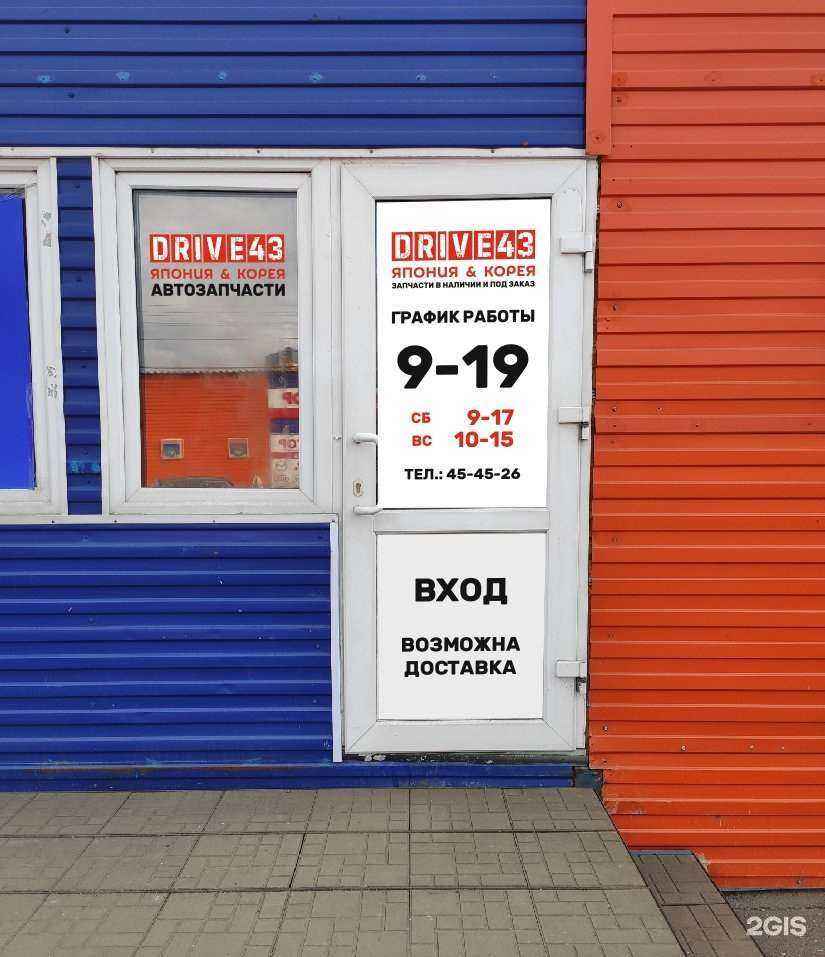 Отзывы на компанию Drive 43 в г. Киров c фото