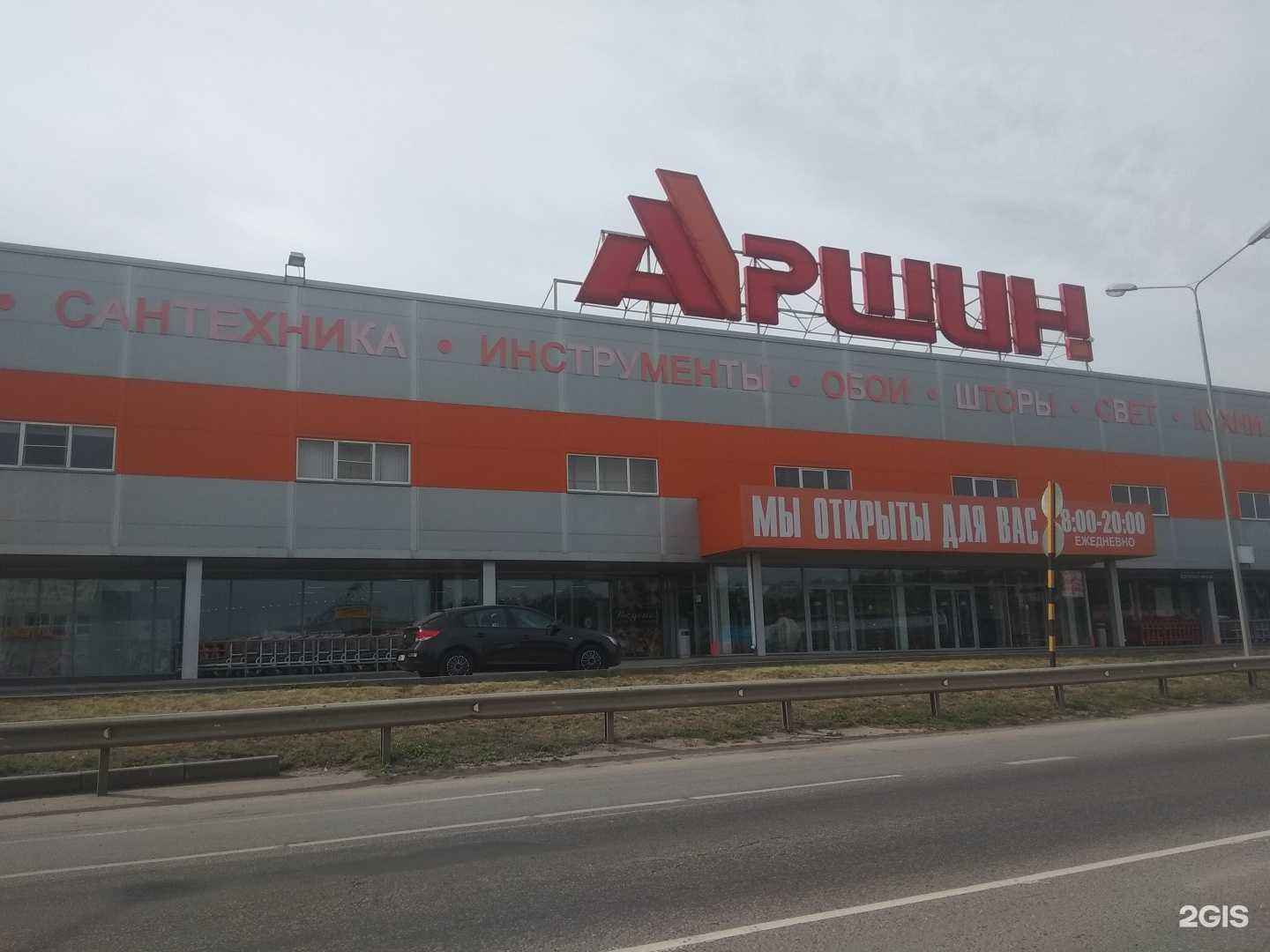 Отзывы на компанию Аршин в Липецке c фото