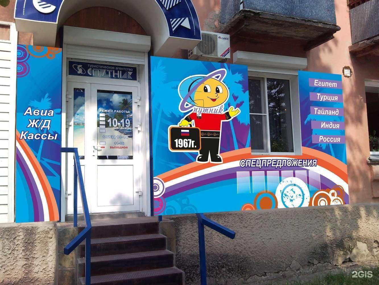 Отзывы на компанию Спутник в Миассе c фото