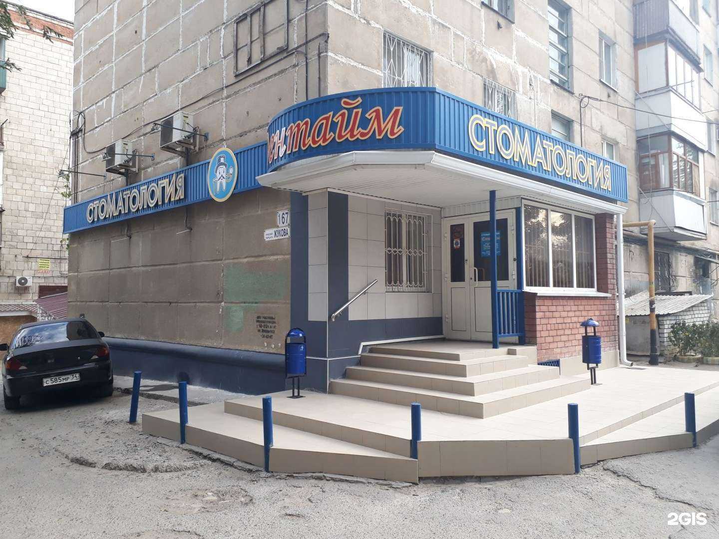 Отзывы на компанию Дентайм в Волгограде c фото