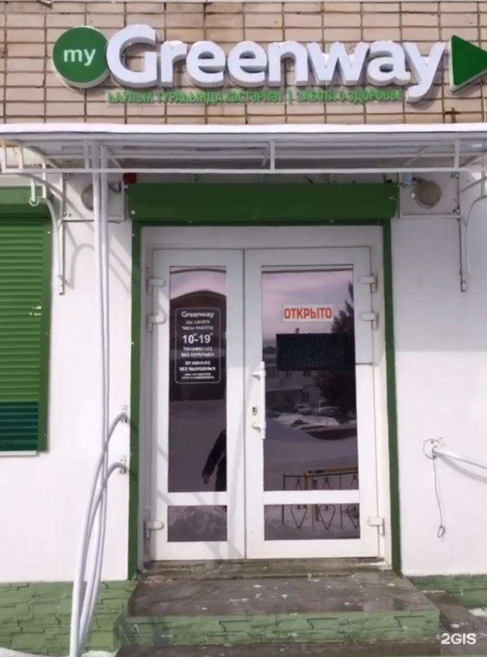 Отзывы на компанию Greenway в г. Октябрьский c фото
