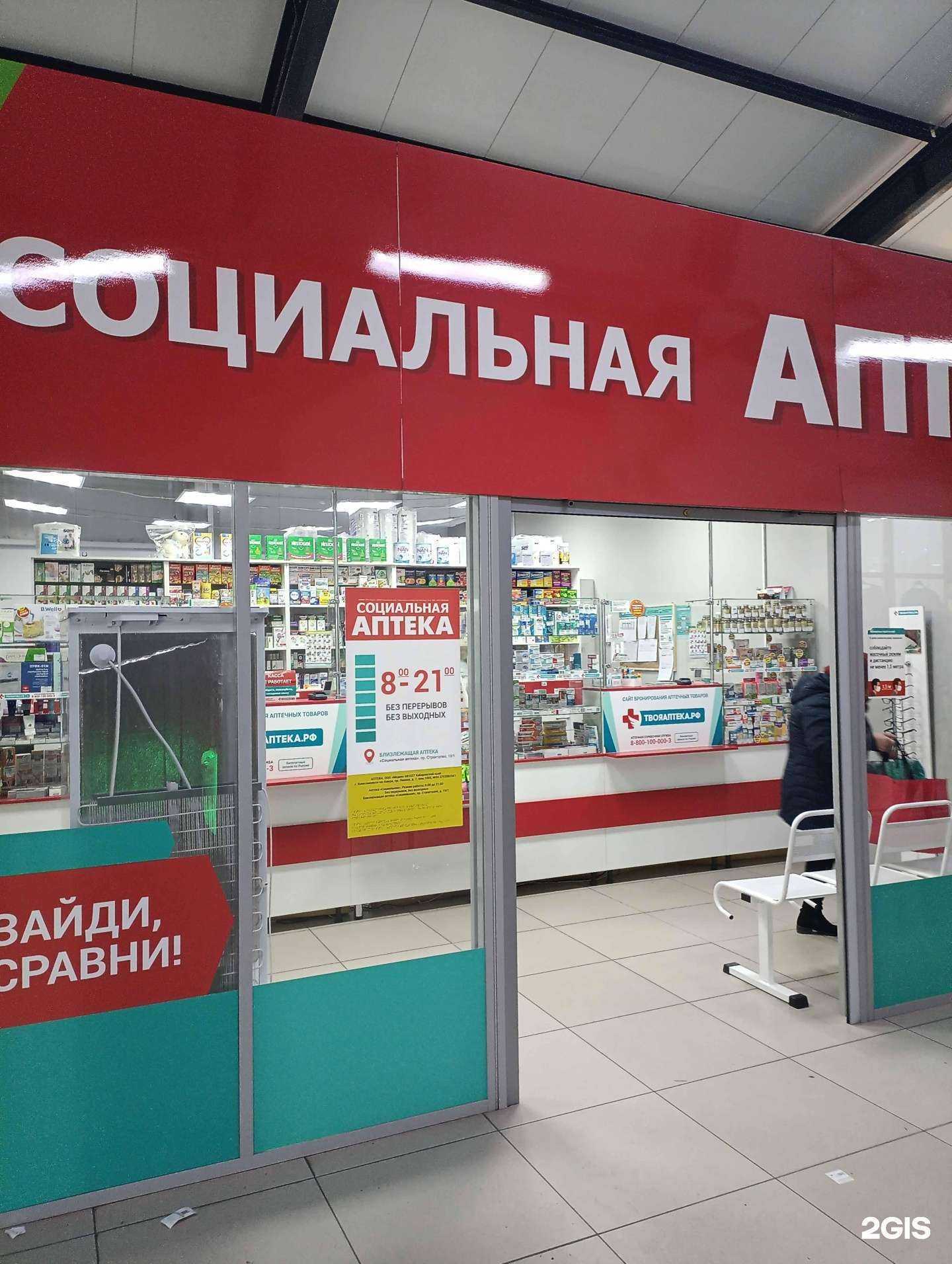 Отзывы на компанию Социальная аптека в г. Амурск c фото