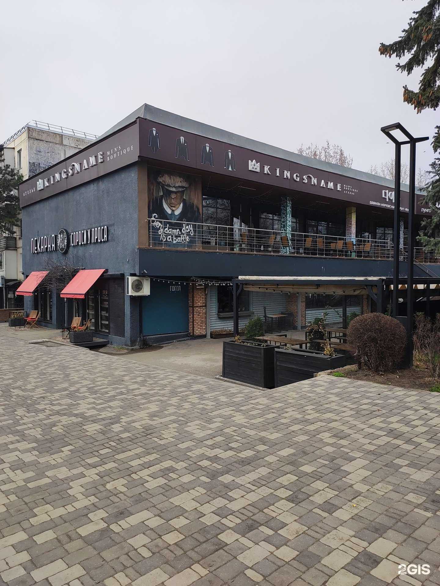 Отзывы на компанию Kingsname в Пятигорске c фото