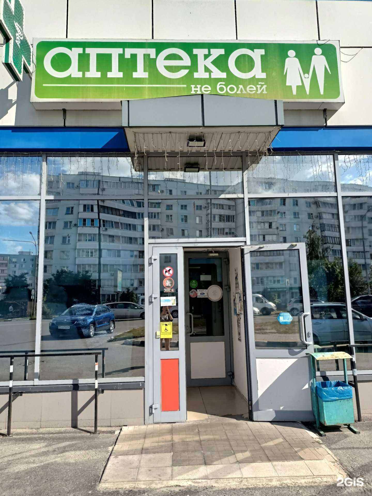 Отзывы на компанию Не болей в Старом Осколе c фото