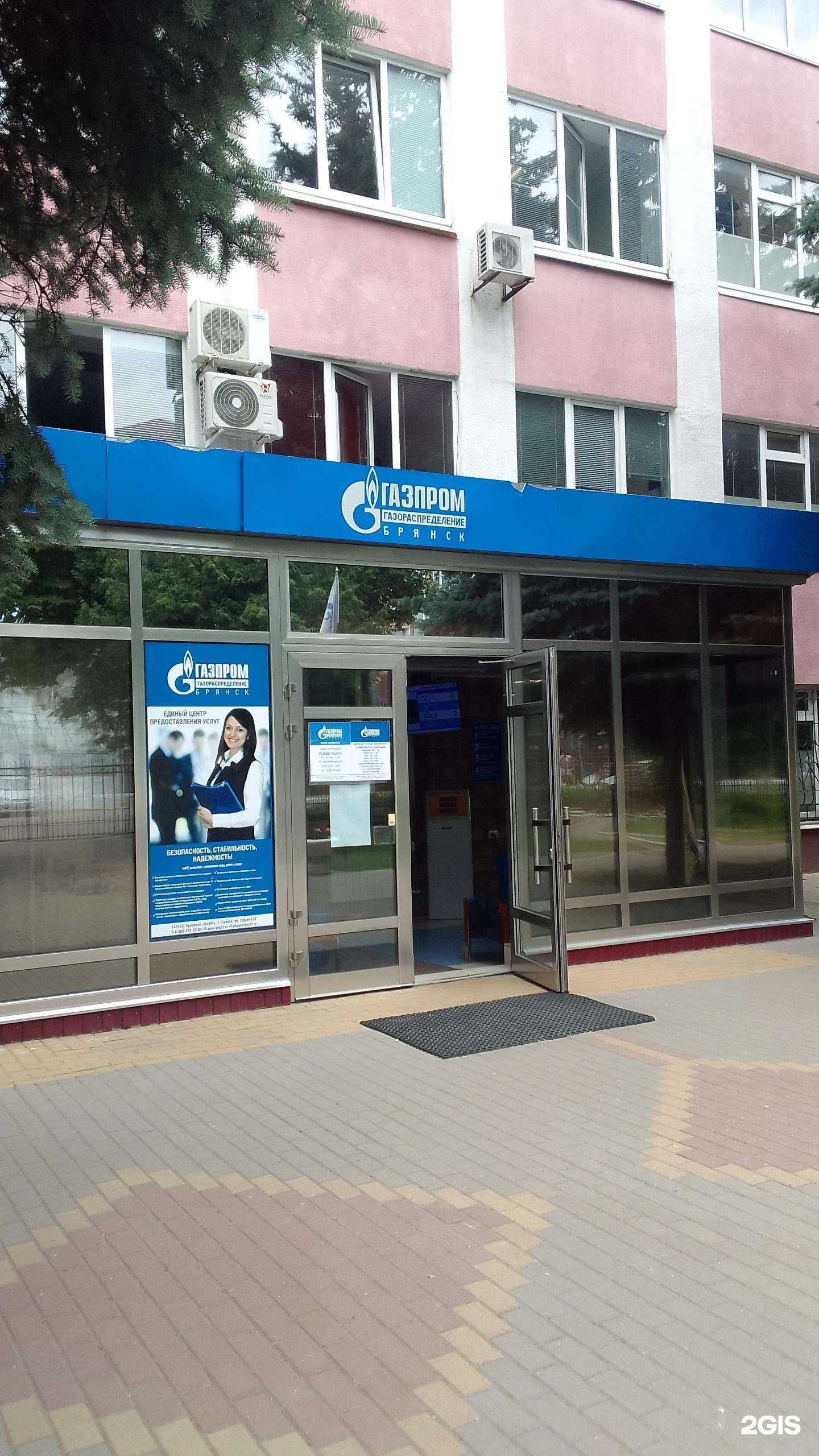 Отзывы на компанию Газпром газораспределение Брянск в г. Брянск c фото
