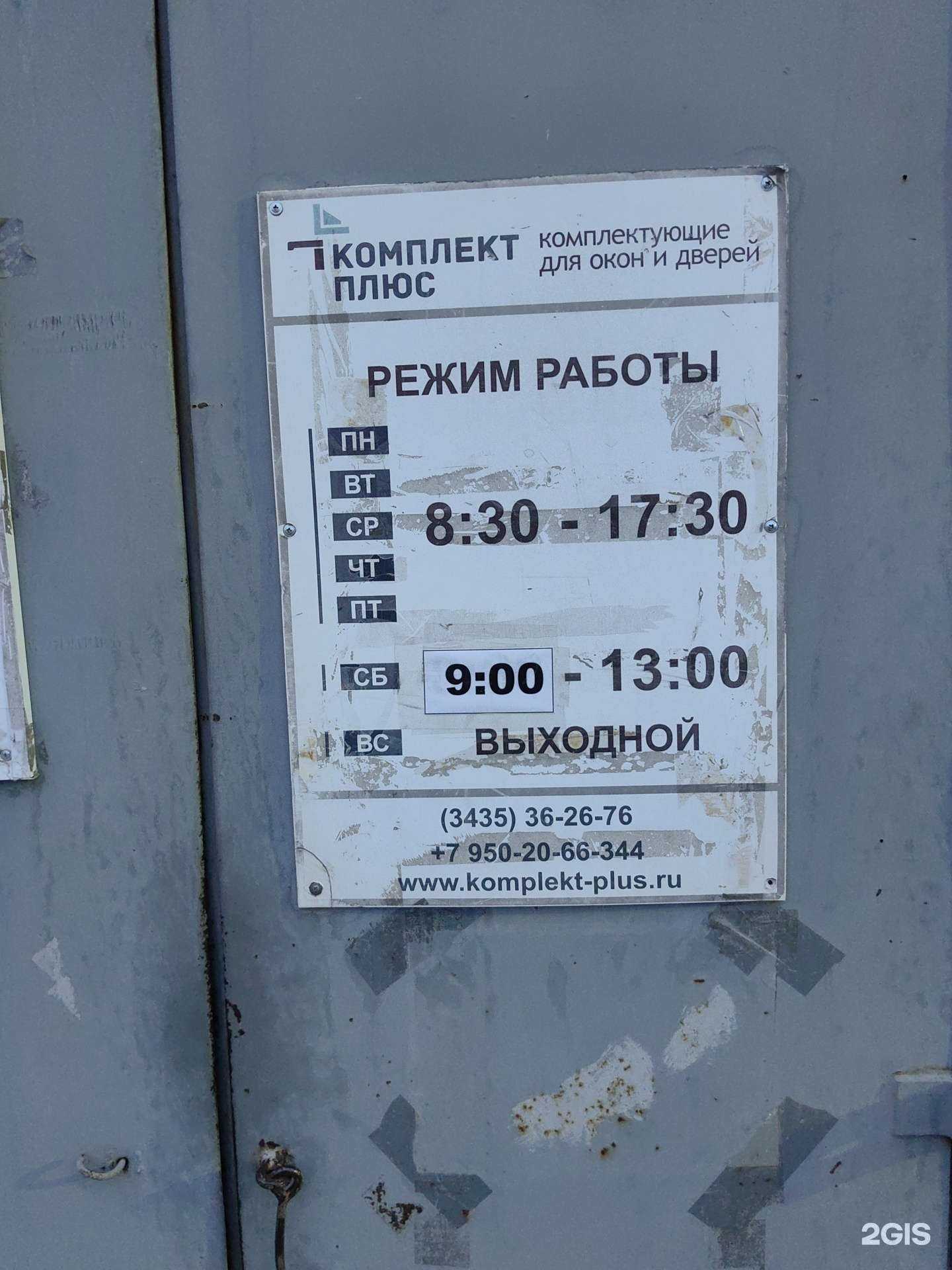 Отзывы на компанию Комплект плюс в Нижнем Тагиле c фото