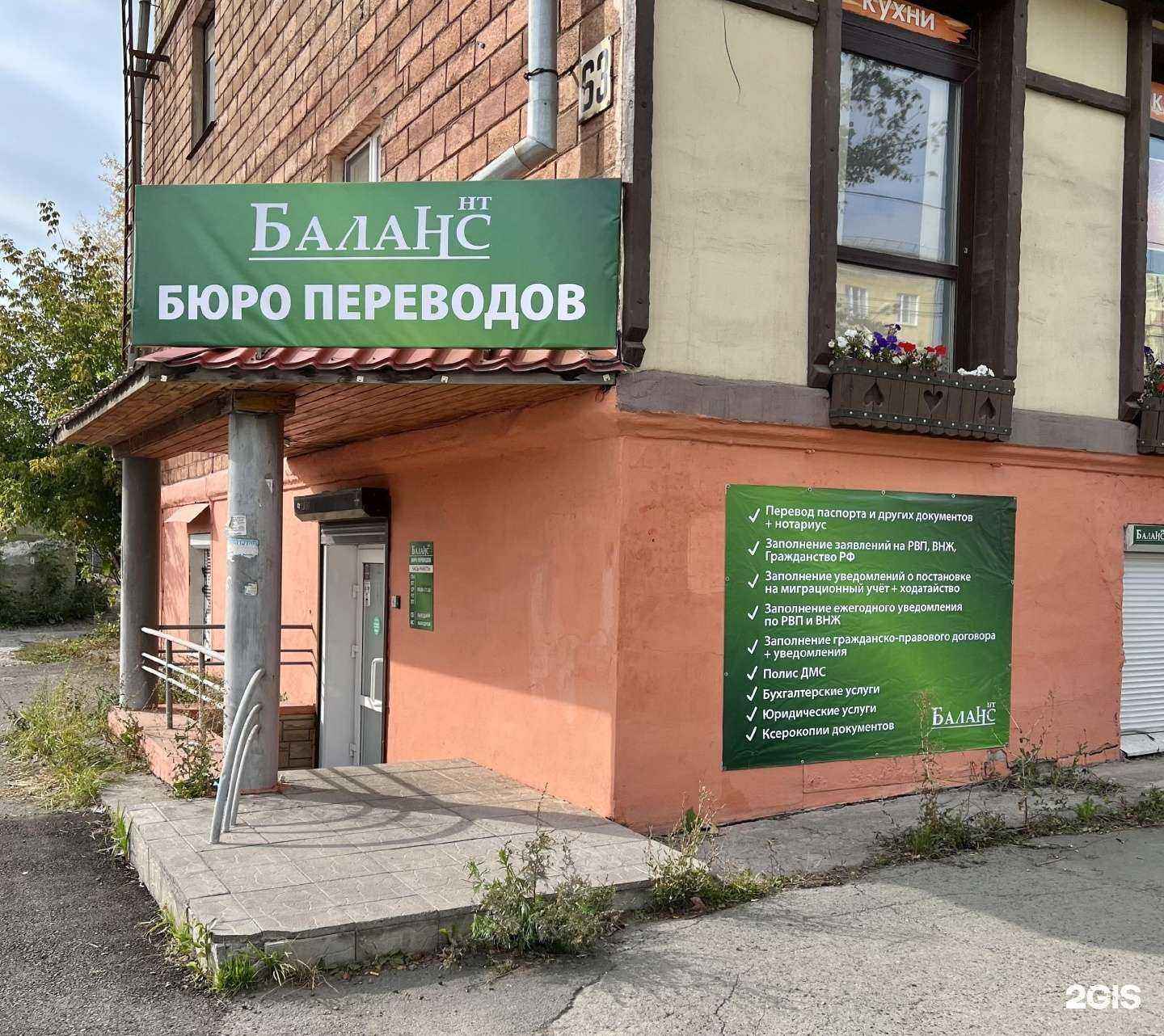 Отзывы на компанию Баланс НТ в Нижнем Тагиле c фото