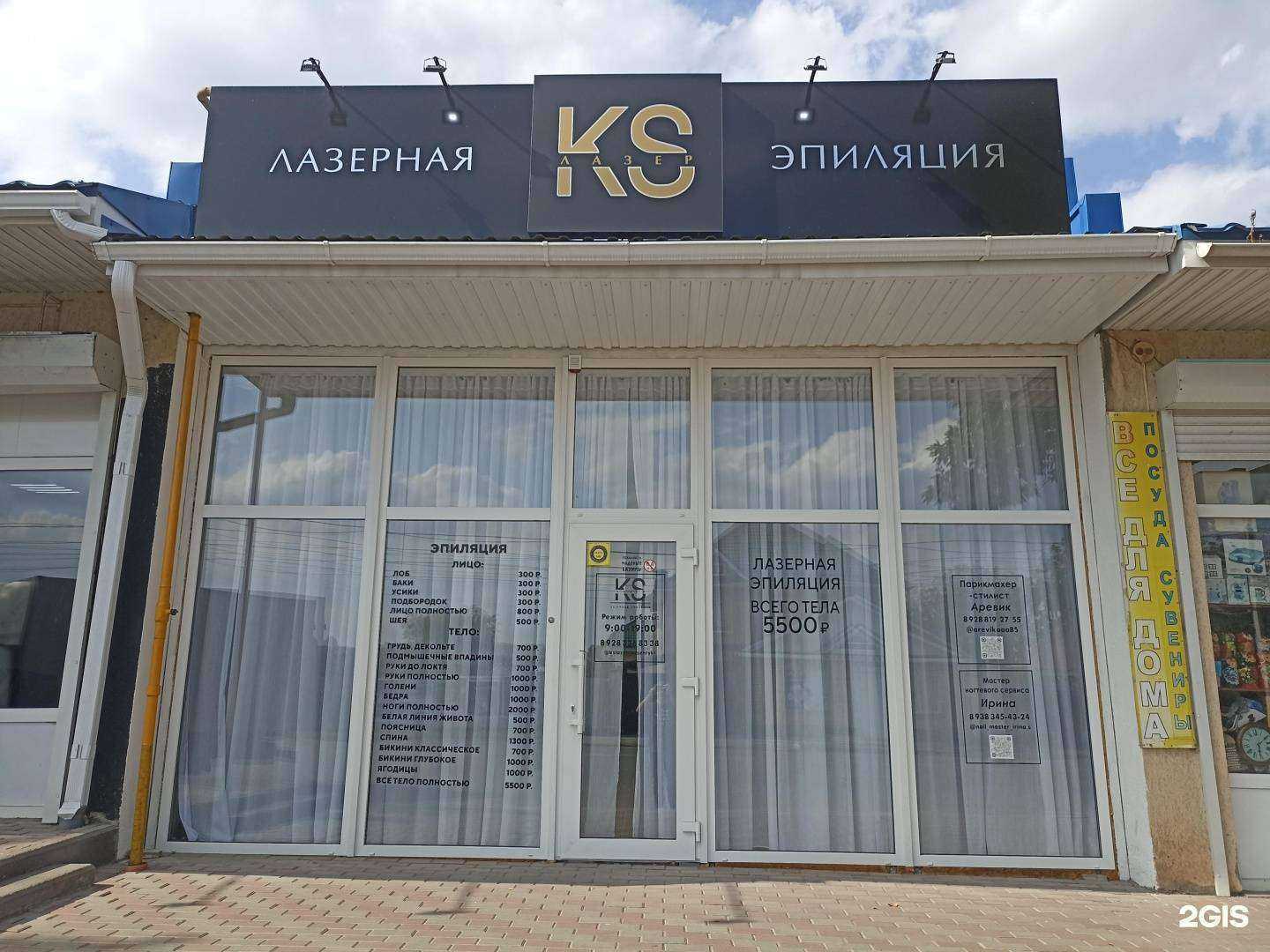 Отзывы на компанию Ks Lazer в Ессентуках c фото