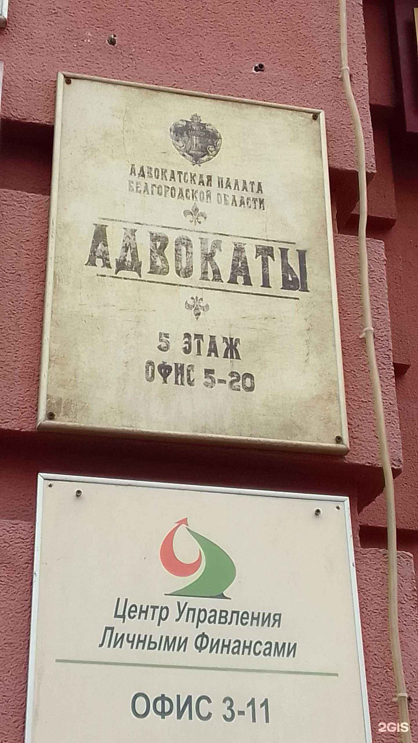 Отзывы на компанию Адвокатский кабинет Колесникова И.В. в г. Белгород c фото